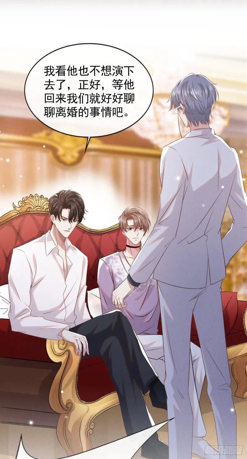 第70话 你就没有一丝担心？ 第24页