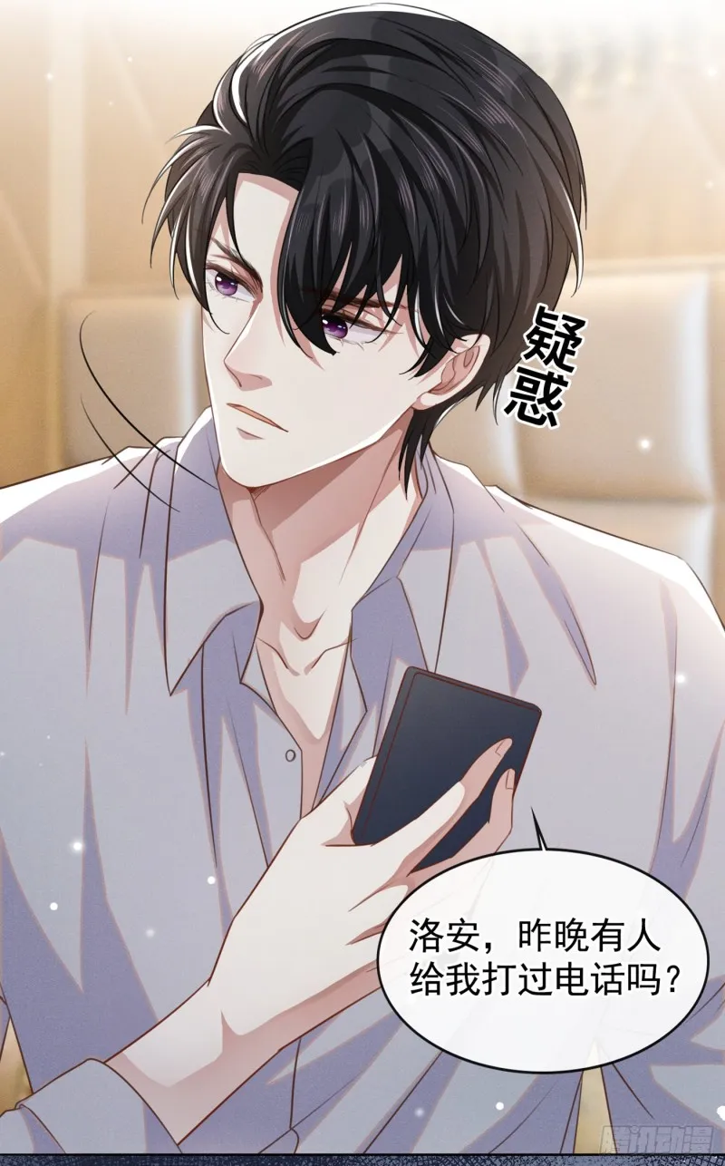 第70话 你就没有一丝担心？ 第7页