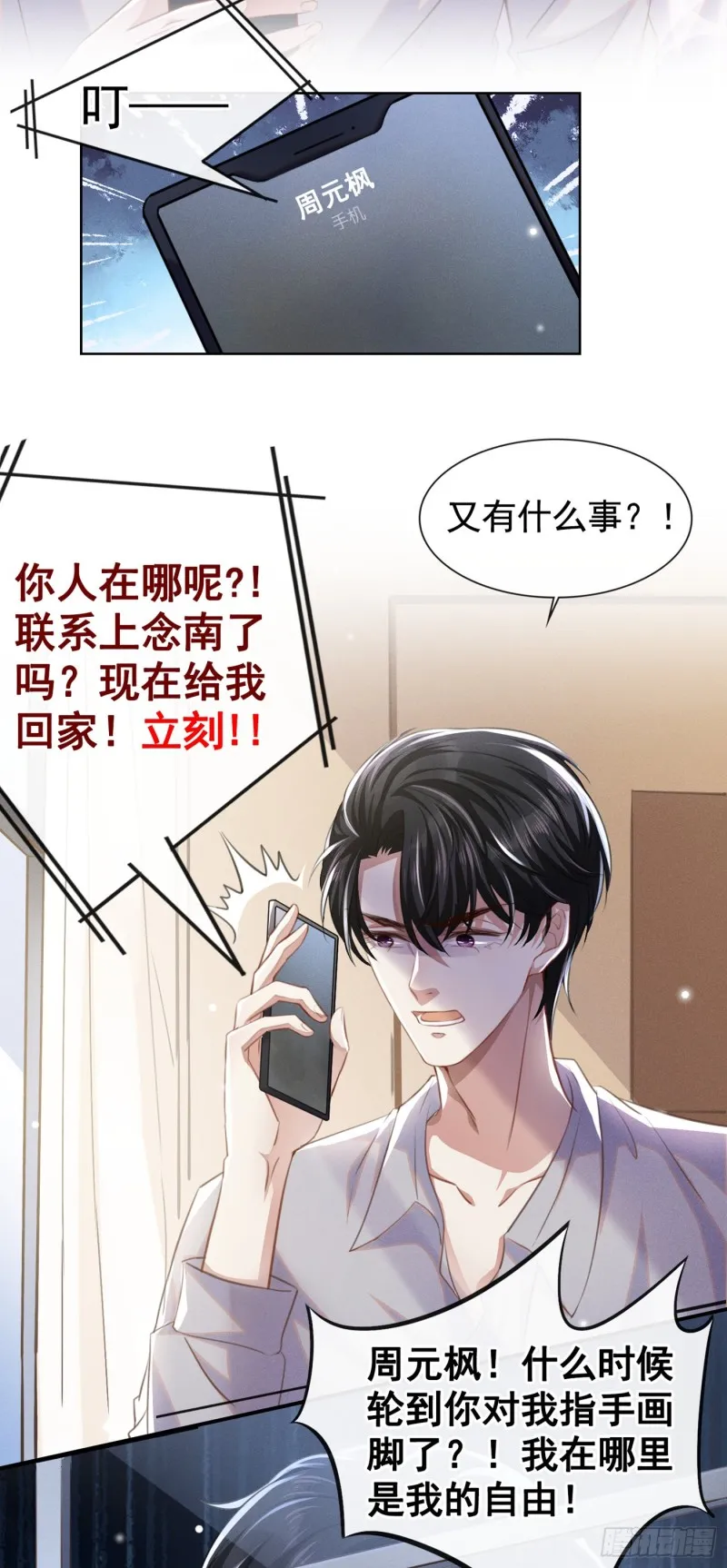 第70话 你就没有一丝担心？ 第13页