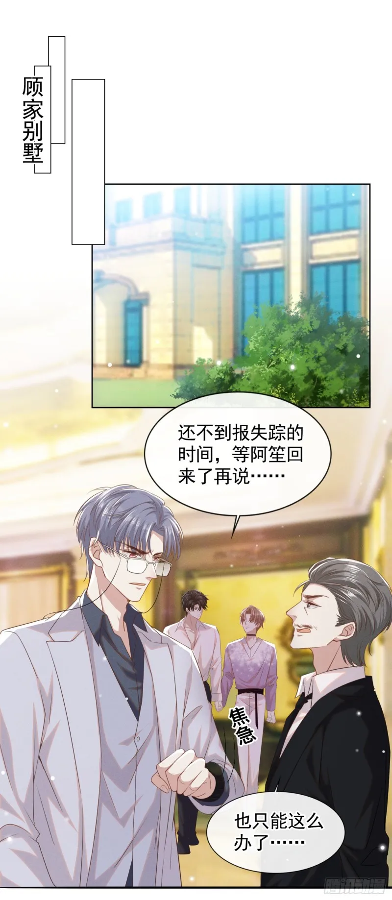 第70话 你就没有一丝担心？ 第17页