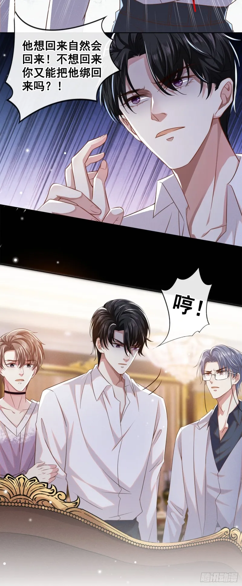 第70话 你就没有一丝担心？ 第23页