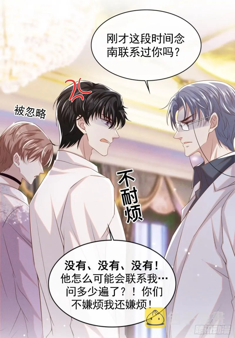 第70话 你就没有一丝担心？ 第19页