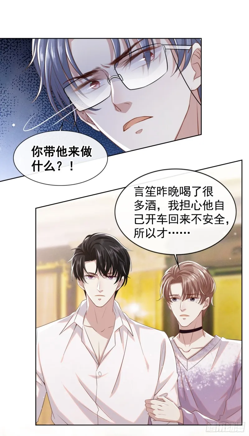 第70话 你就没有一丝担心？ 第18页