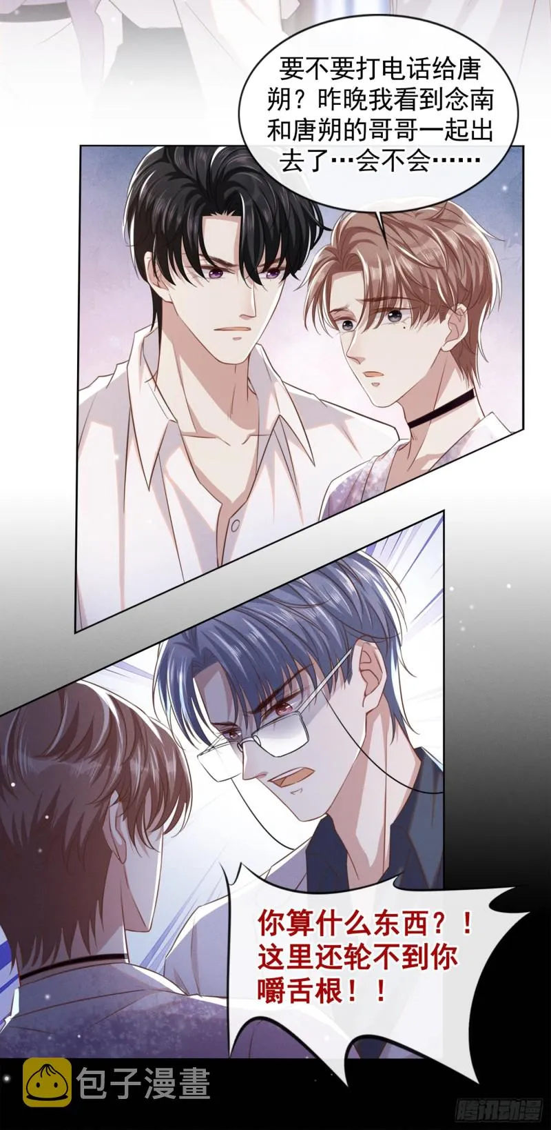 第70话 你就没有一丝担心？ 第20页