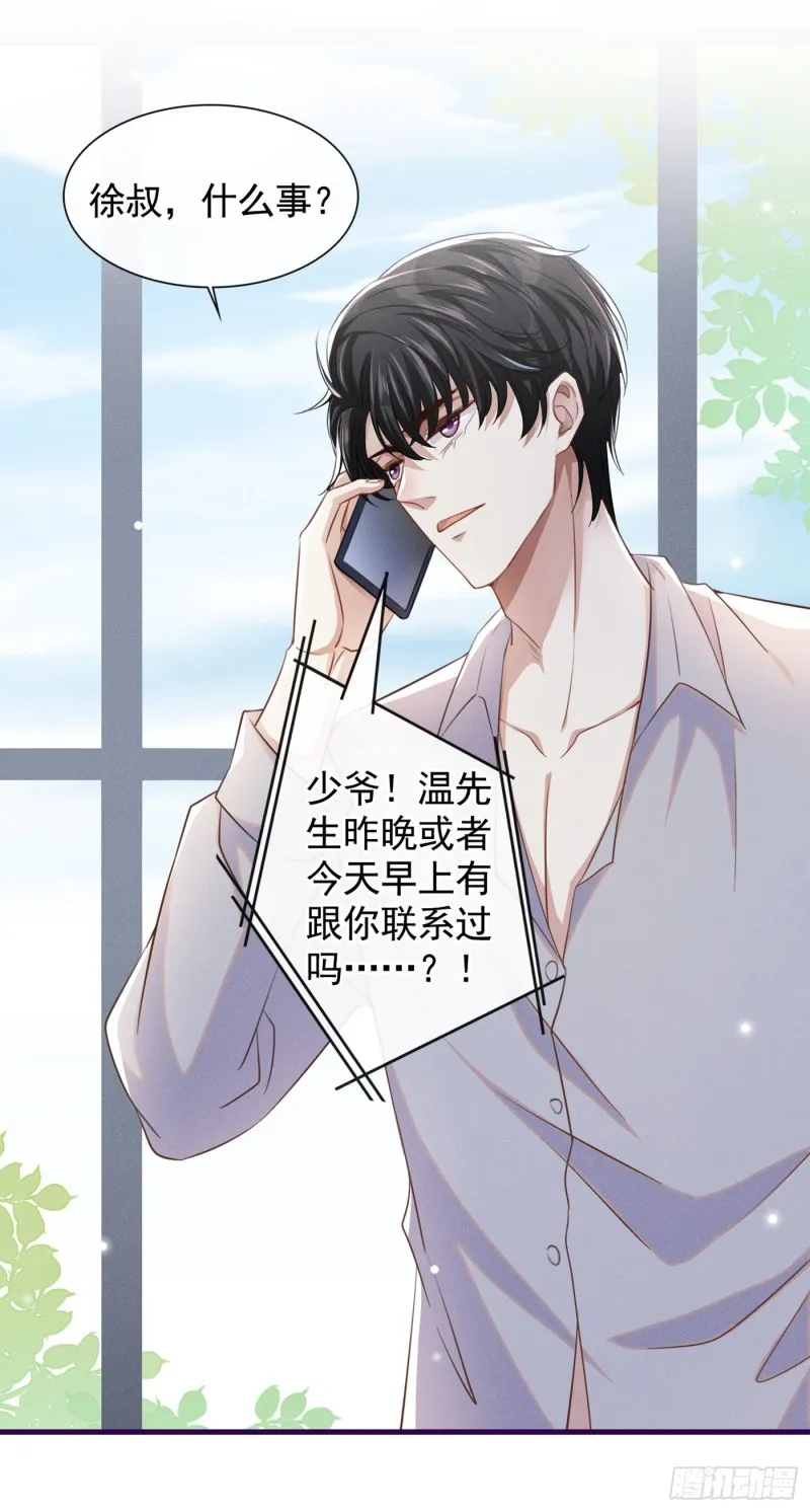 第70话 你就没有一丝担心？ 第10页
