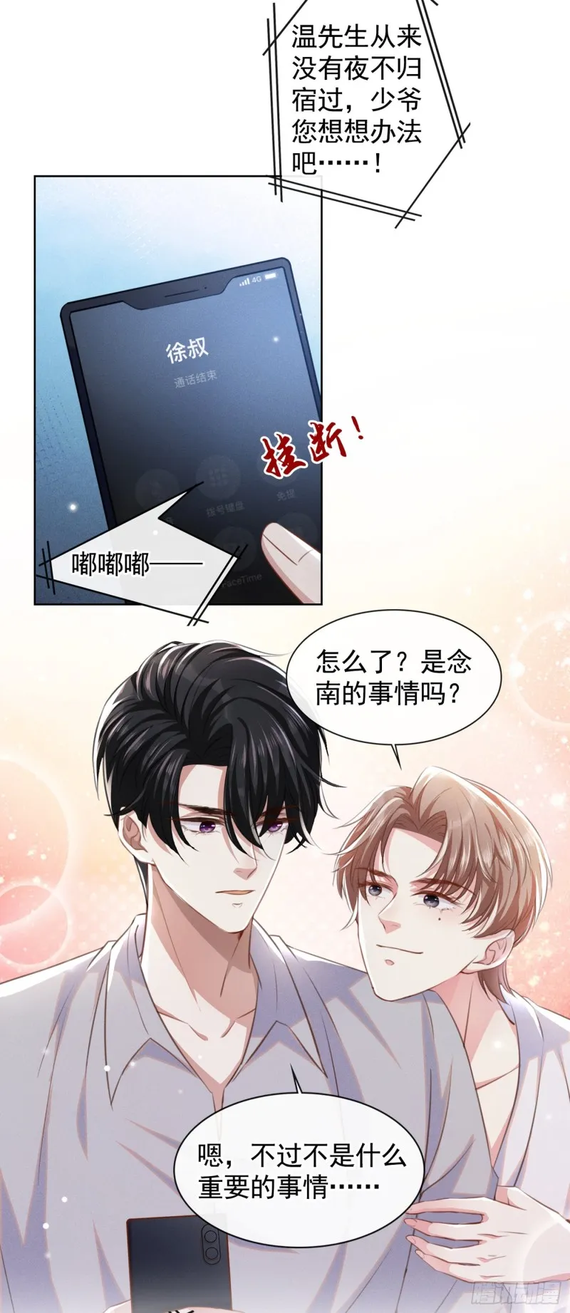 第70话 你就没有一丝担心？ 第12页