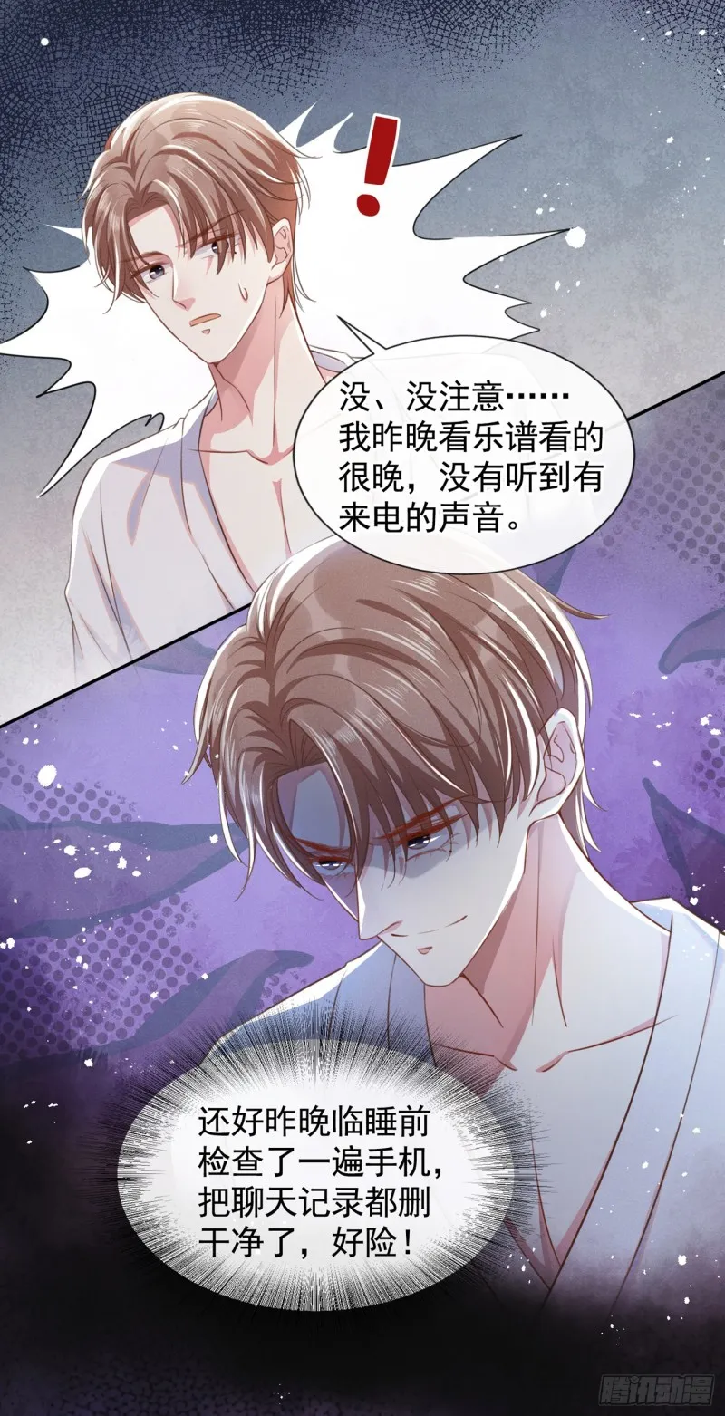 第70话 你就没有一丝担心？ 第8页