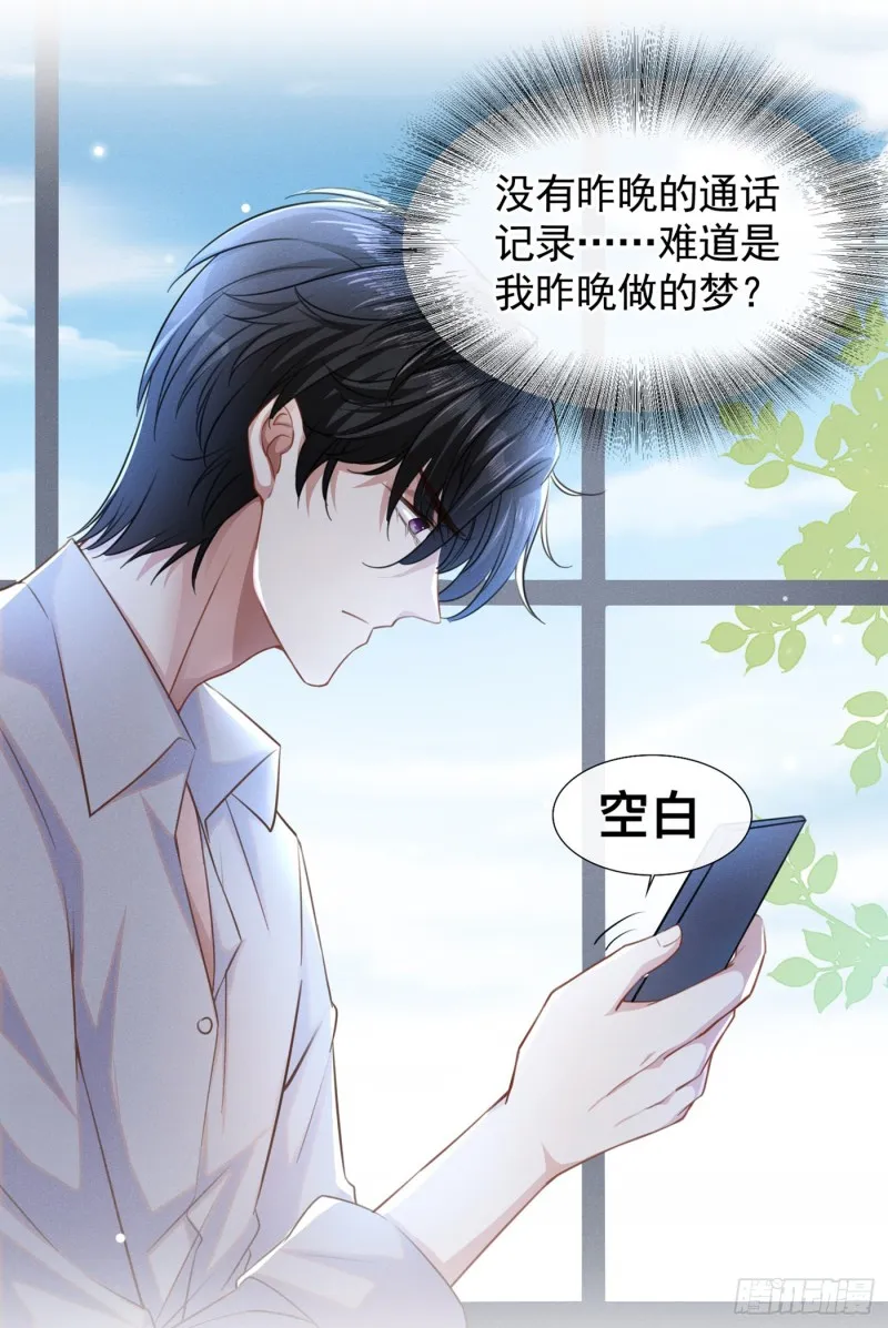 第70话 你就没有一丝担心？ 第5页