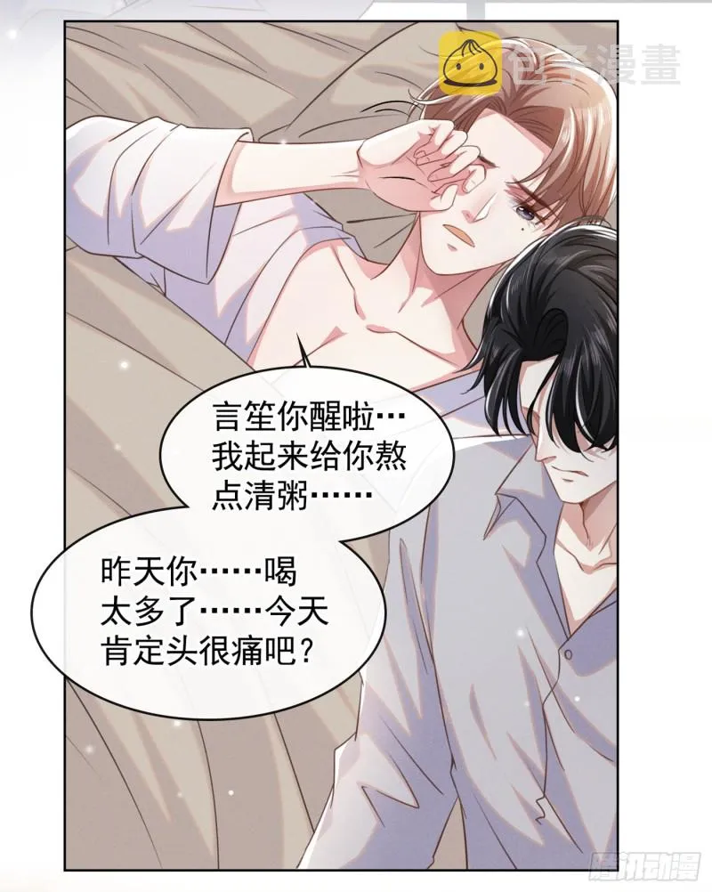 第70话 你就没有一丝担心？ 第6页