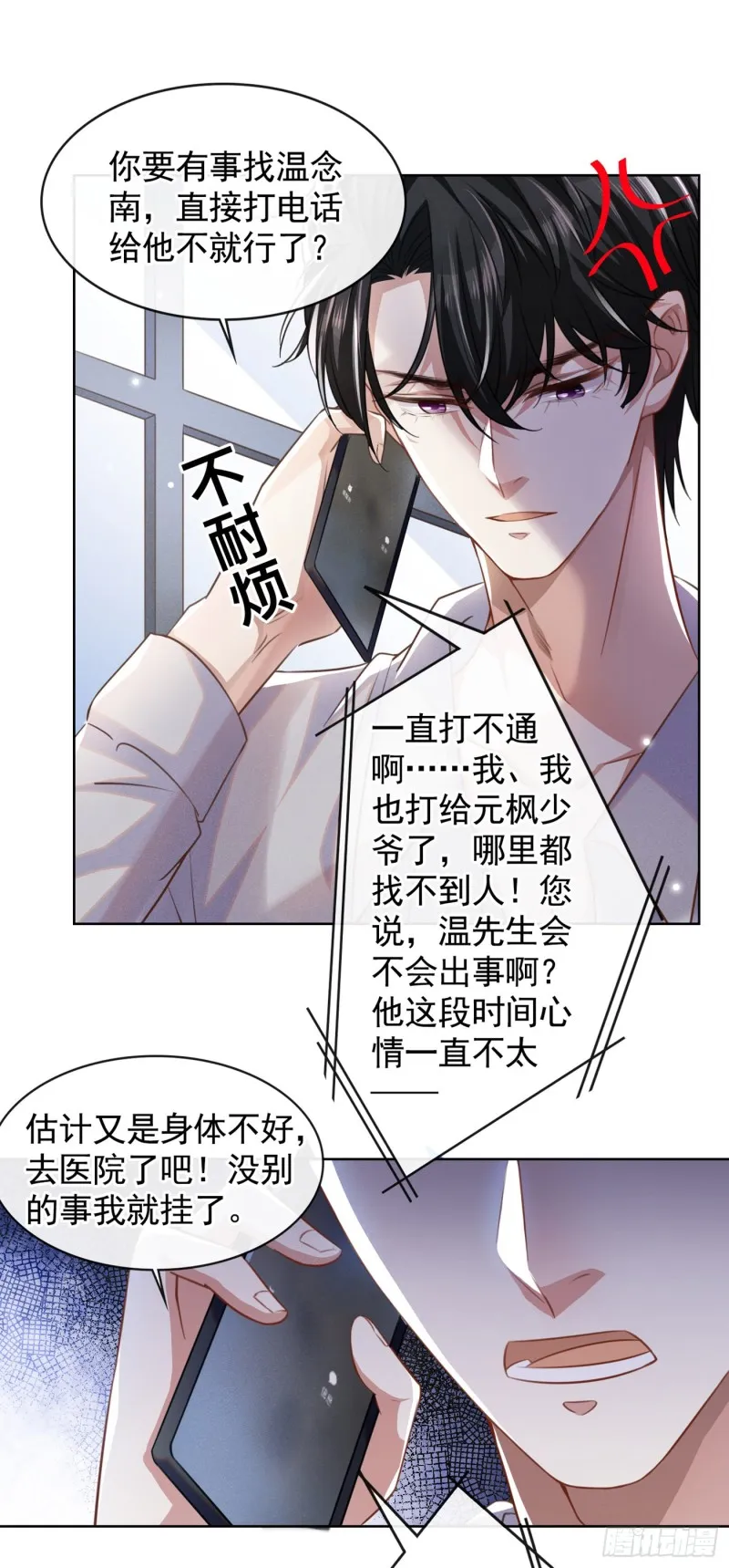 第70话 你就没有一丝担心？ 第11页