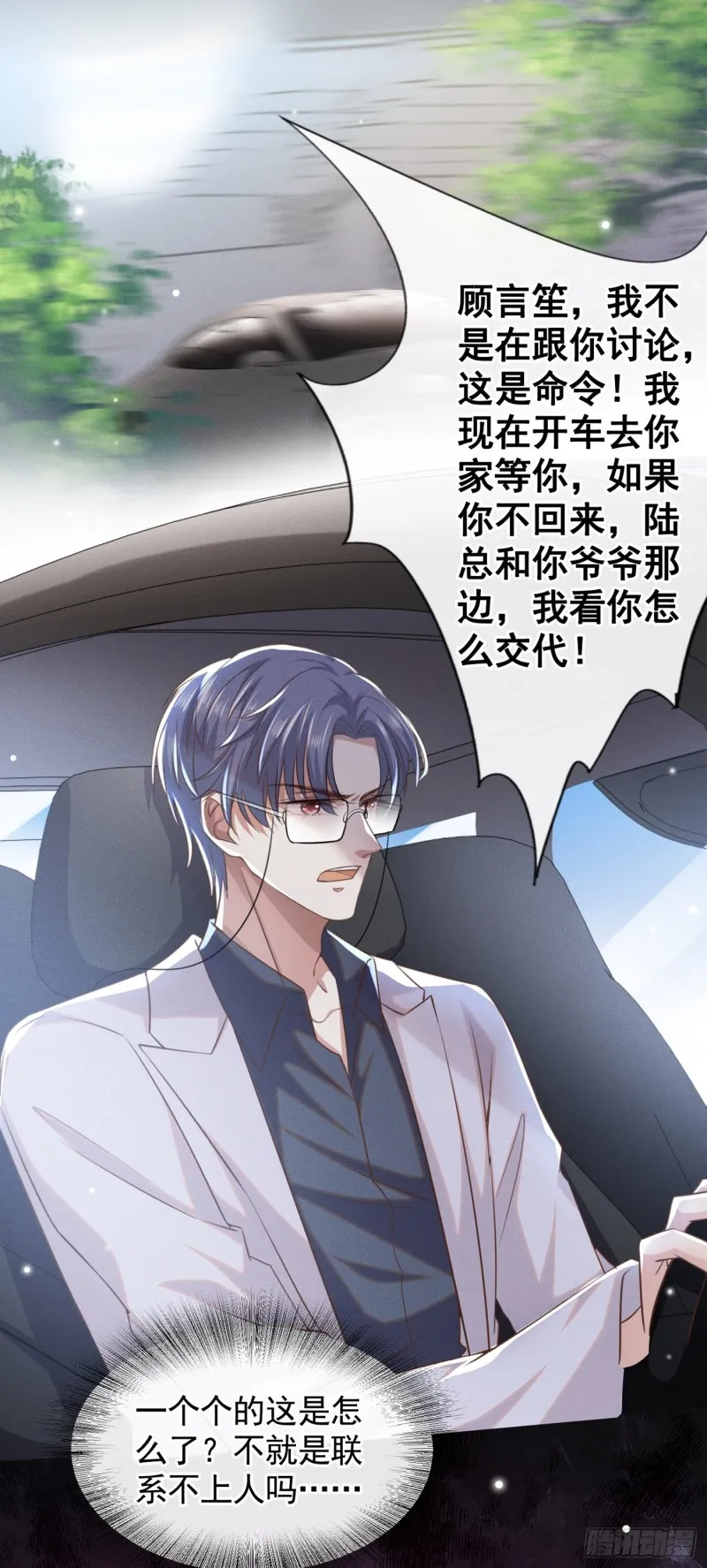 第70话 你就没有一丝担心？ 第15页