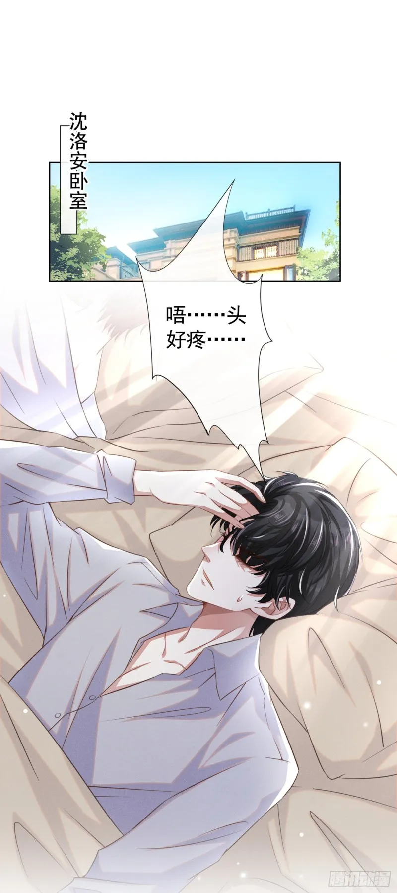 第70话 你就没有一丝担心？ 第2页
