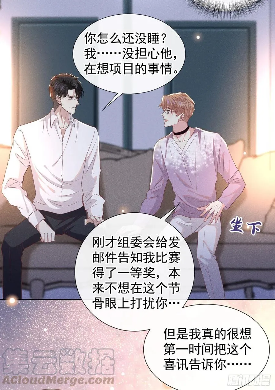 第71话 你不认识这条项链？ 第17页