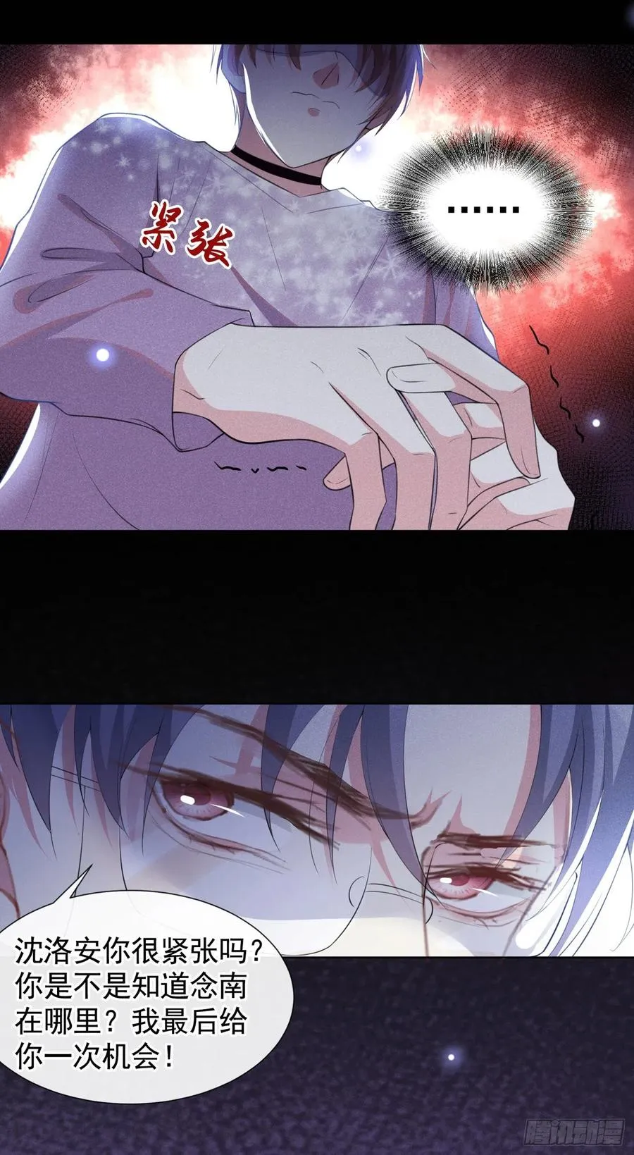 第71话 你不认识这条项链？ 第12页