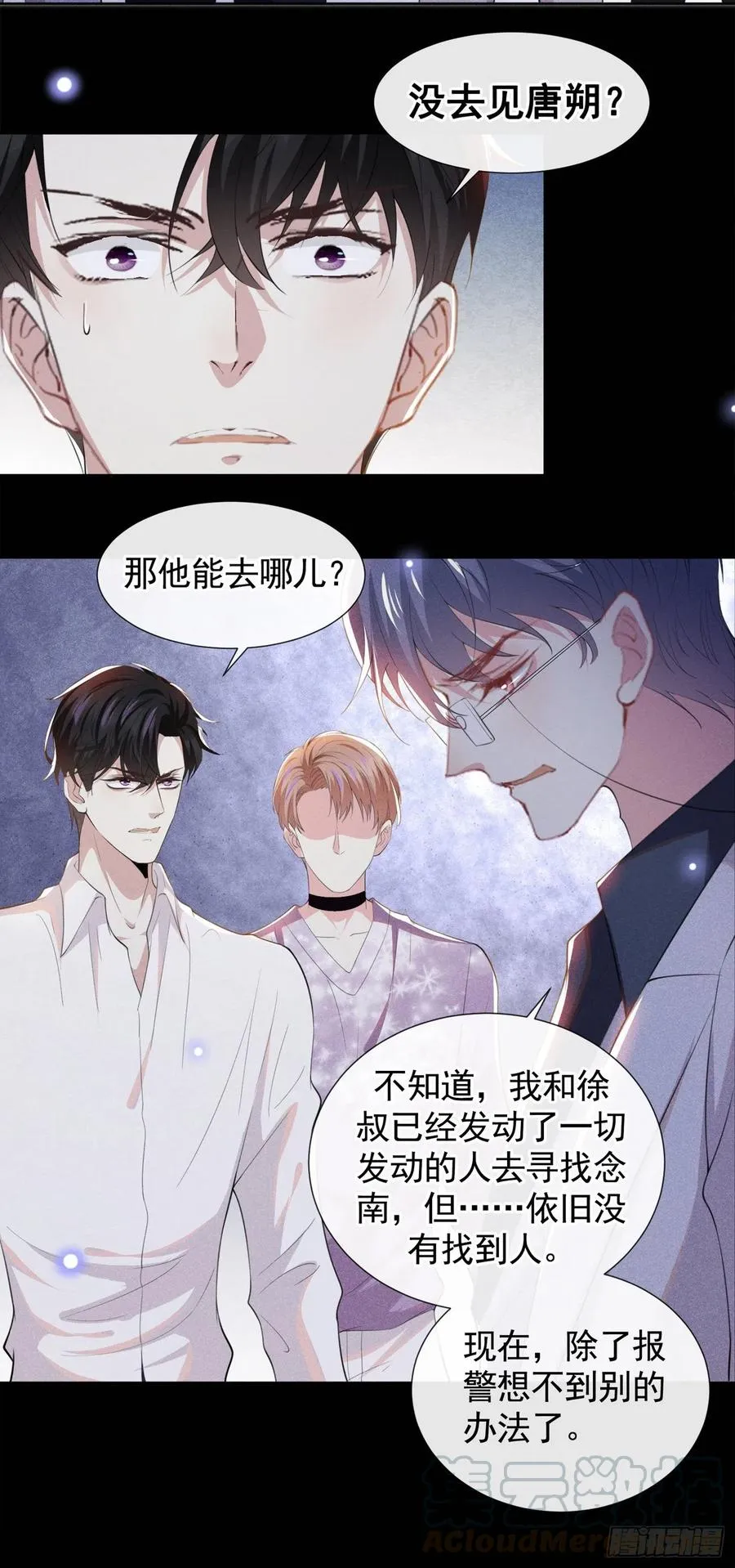 第71话 你不认识这条项链？ 第11页
