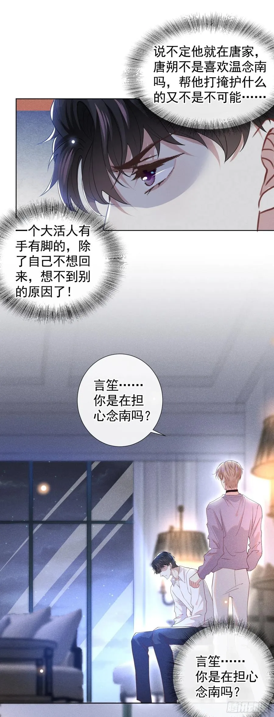 第71话 你不认识这条项链？ 第16页