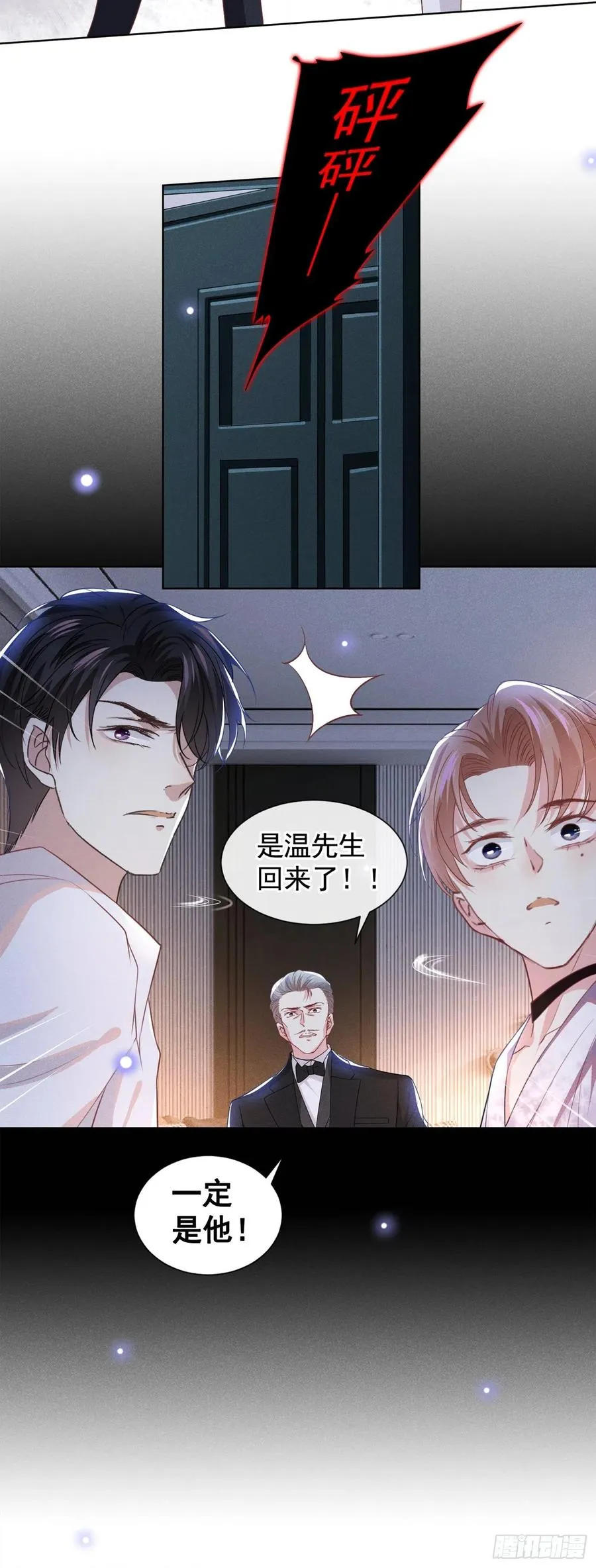 第71话 你不认识这条项链？ 第24页