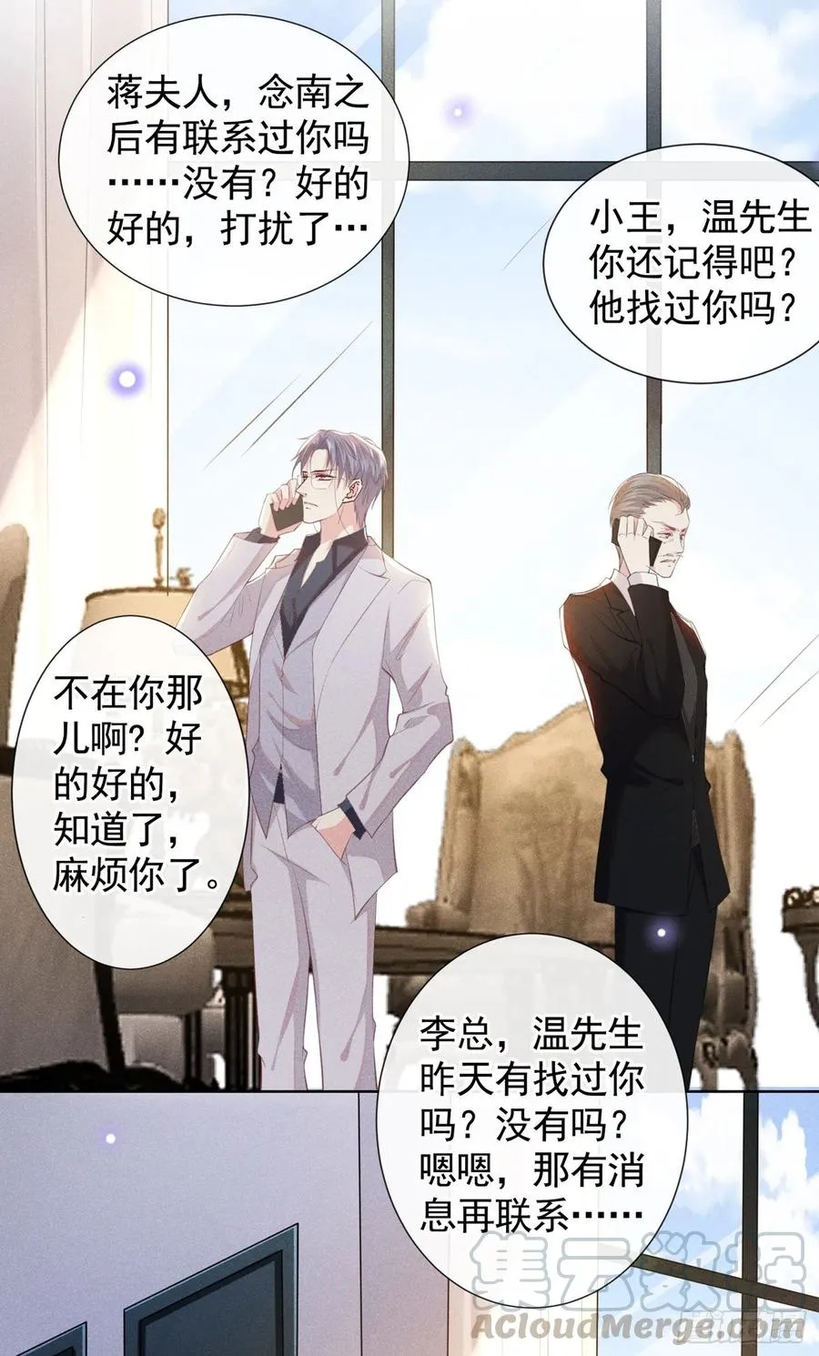 第71话 你不认识这条项链？ 第3页