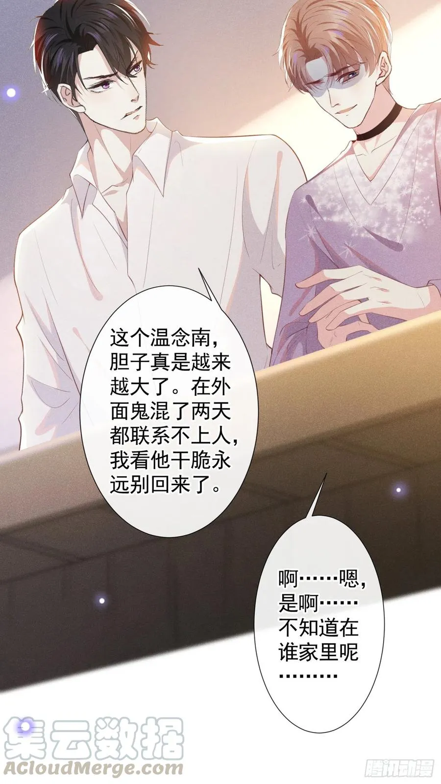 第71话 你不认识这条项链？ 第7页