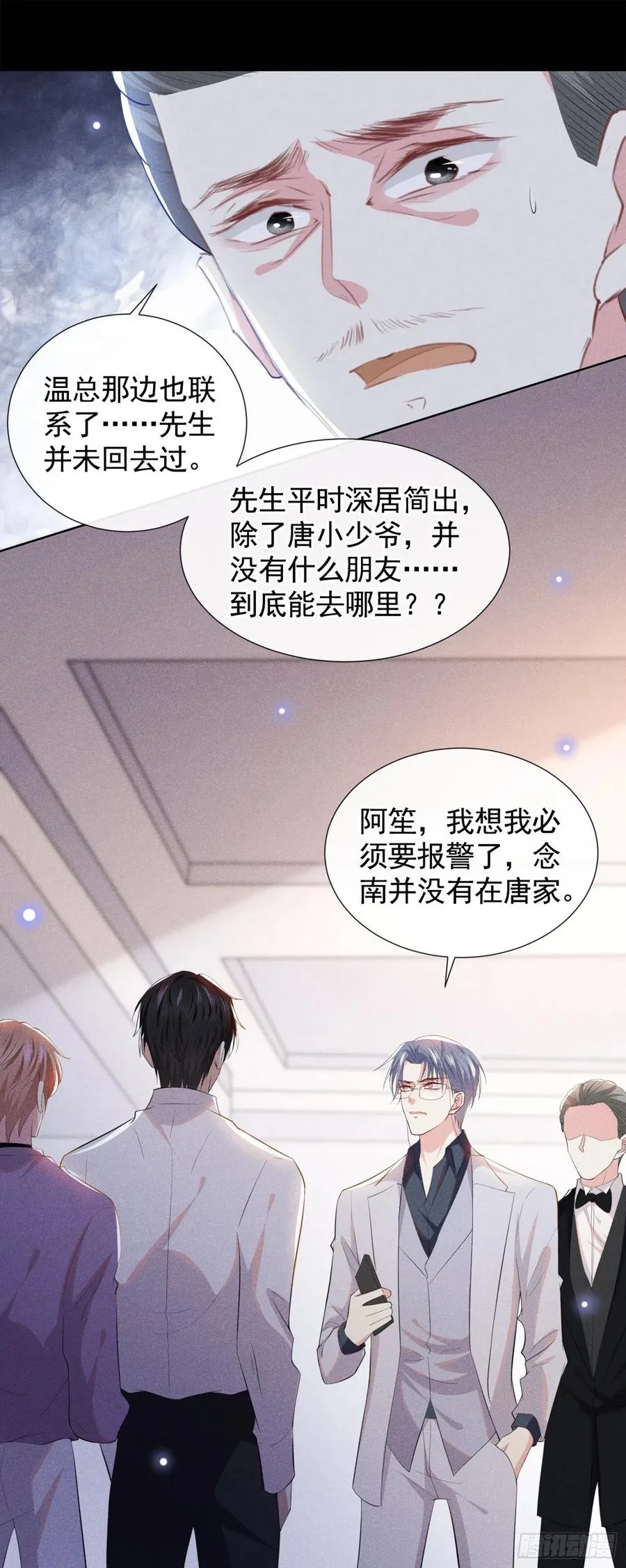 第71话 你不认识这条项链？ 第10页