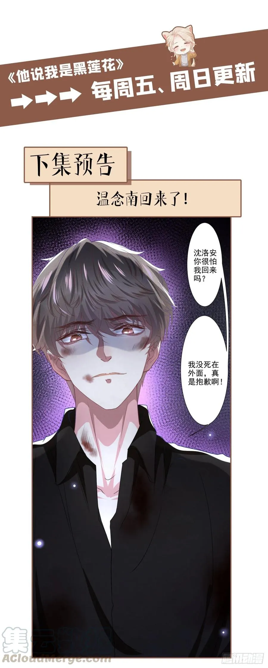 第71话 你不认识这条项链？ 第25页