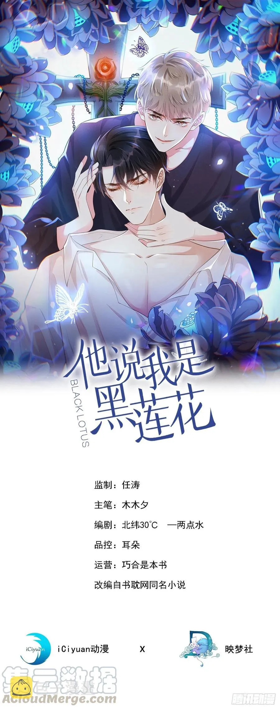 第71话 你不认识这条项链？ 第1页