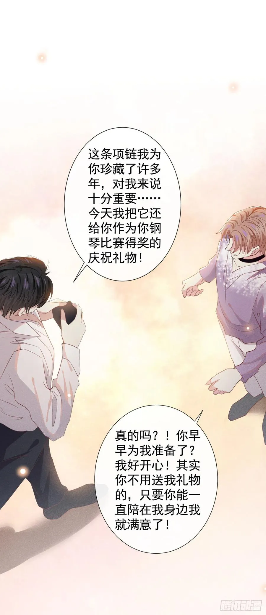 第71话 你不认识这条项链？ 第20页