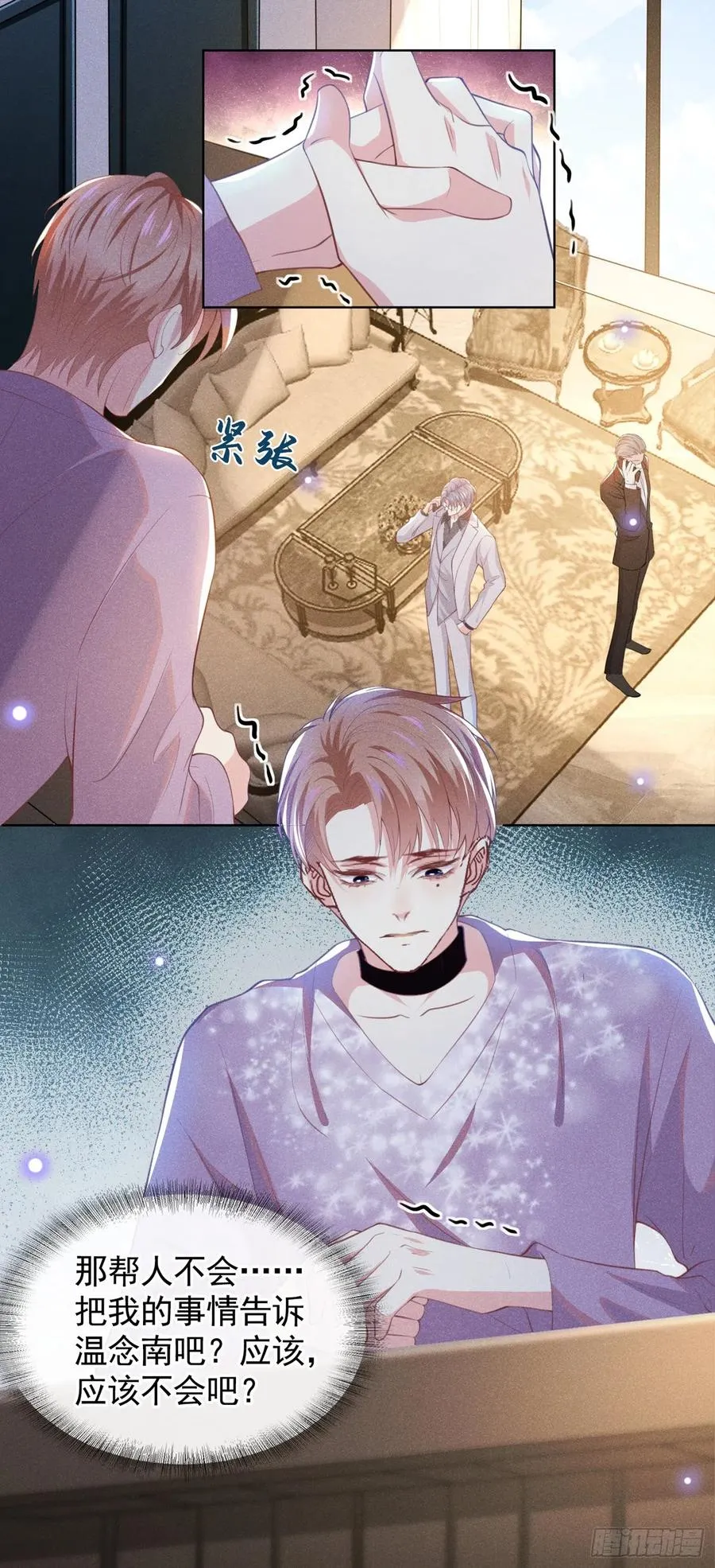 第71话 你不认识这条项链？ 第4页