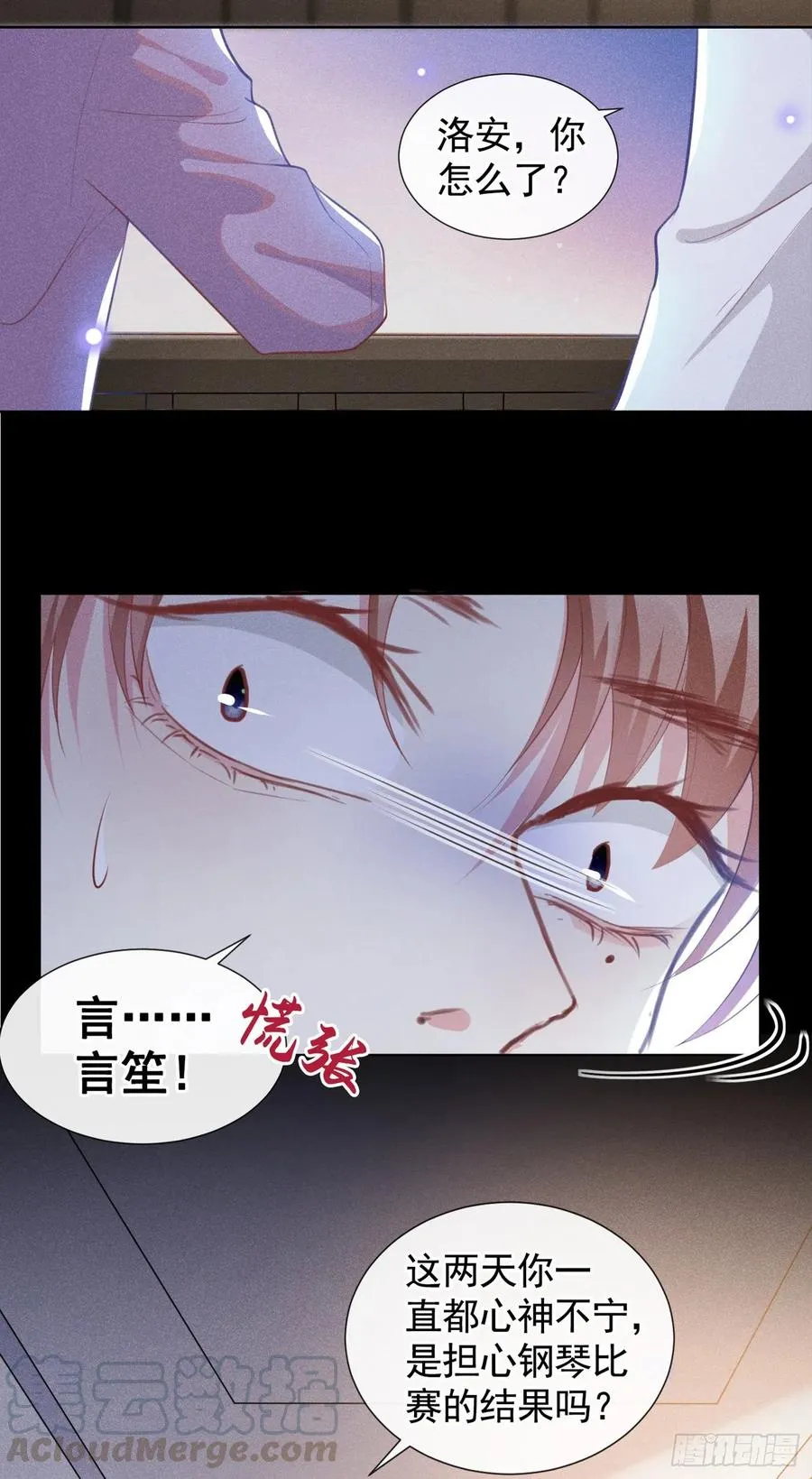 第71话 你不认识这条项链？ 第5页