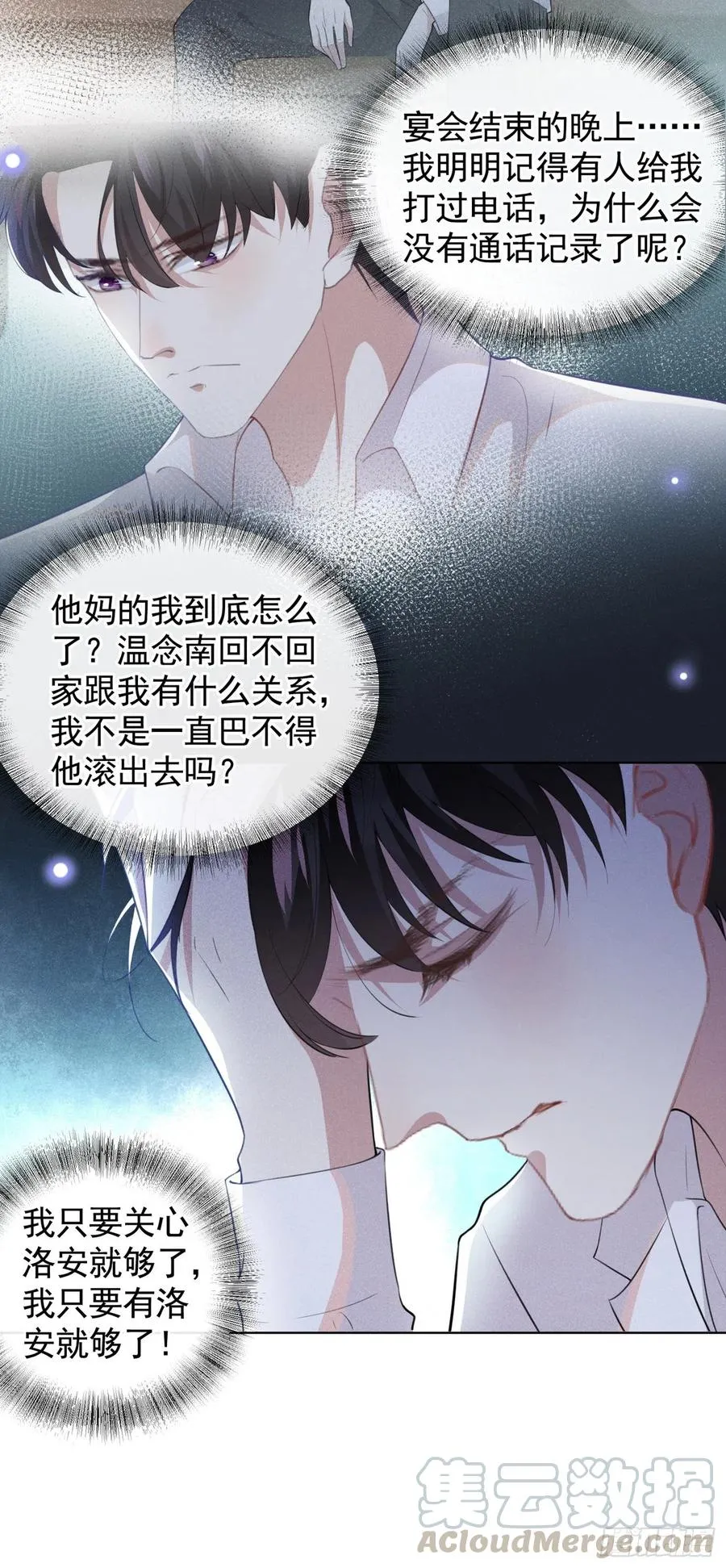 第71话 你不认识这条项链？ 第15页