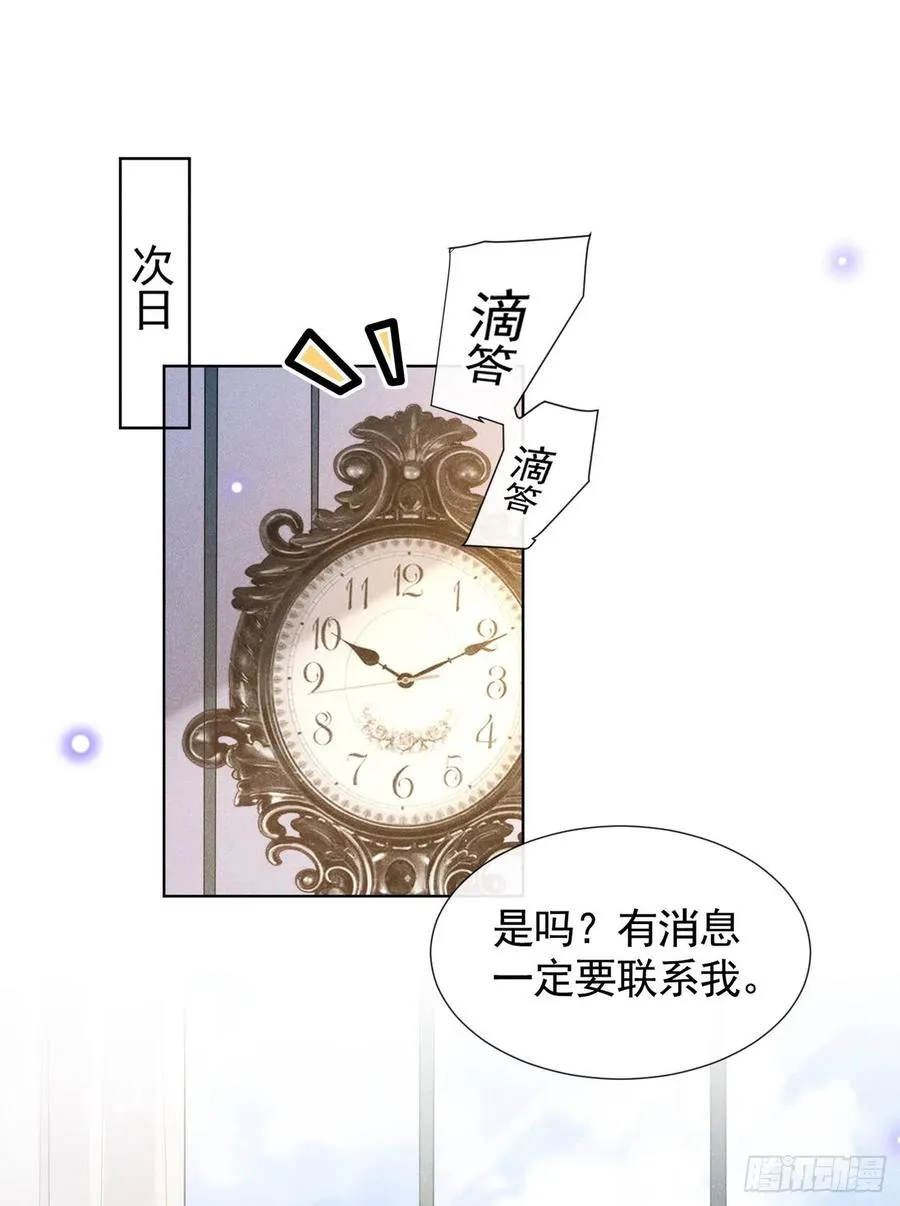 第71话 你不认识这条项链？ 第2页