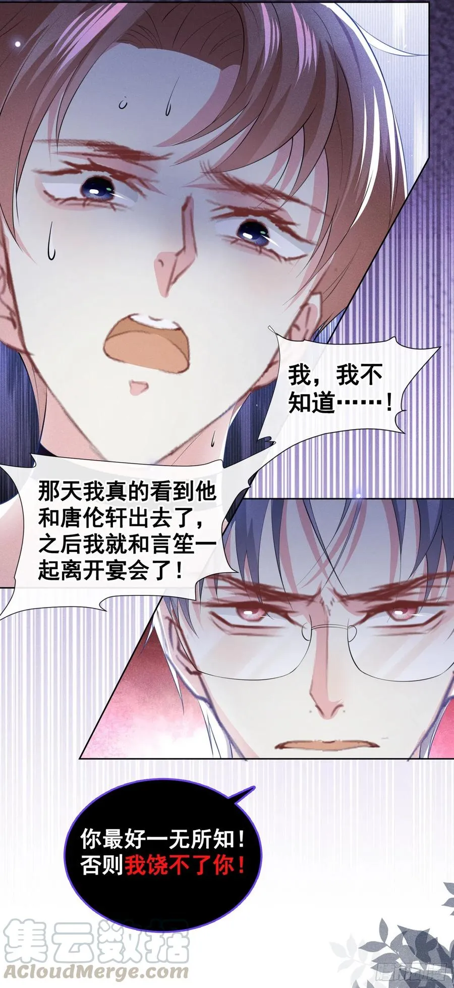 第71话 你不认识这条项链？ 第13页