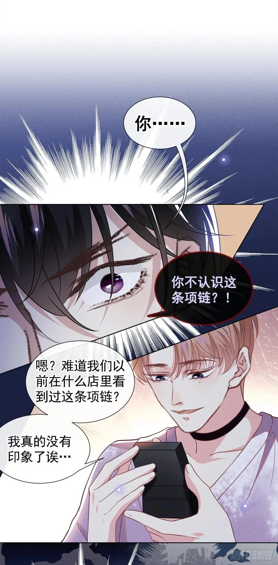第71话 你不认识这条项链？ 第22页