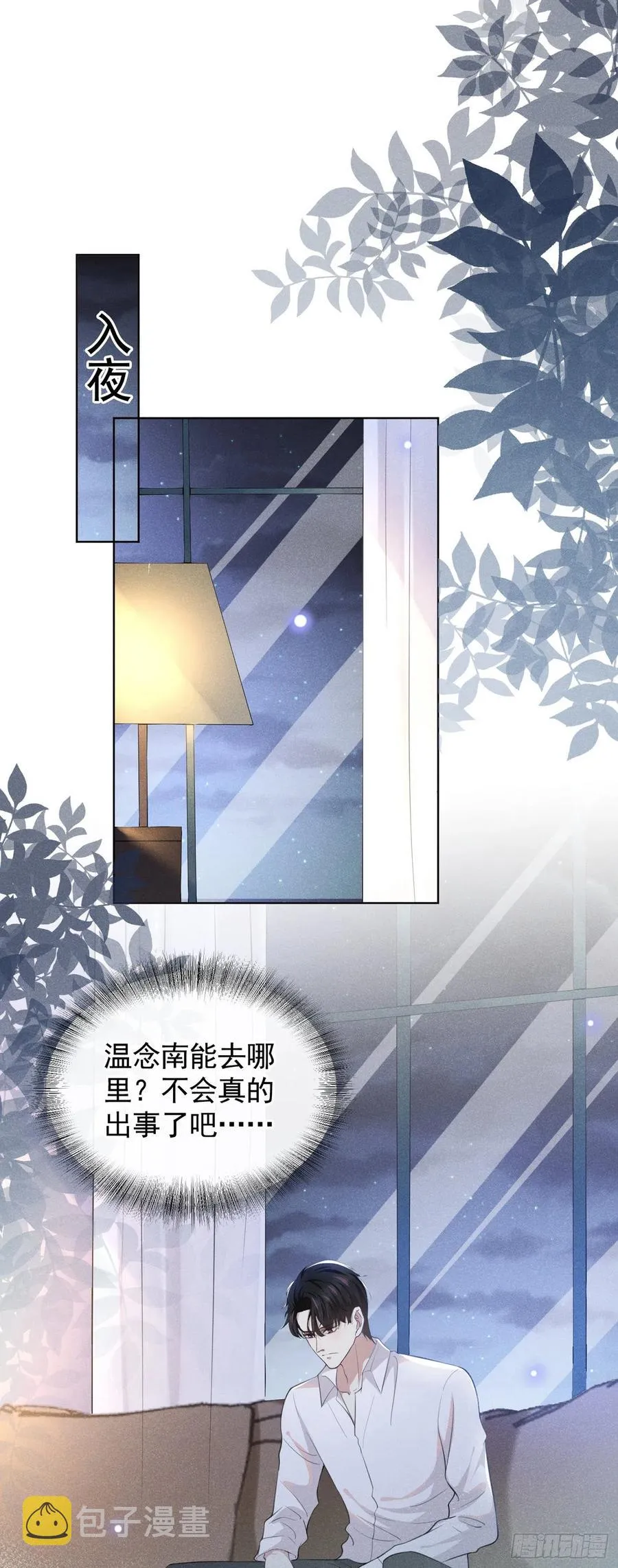 第71话 你不认识这条项链？ 第14页