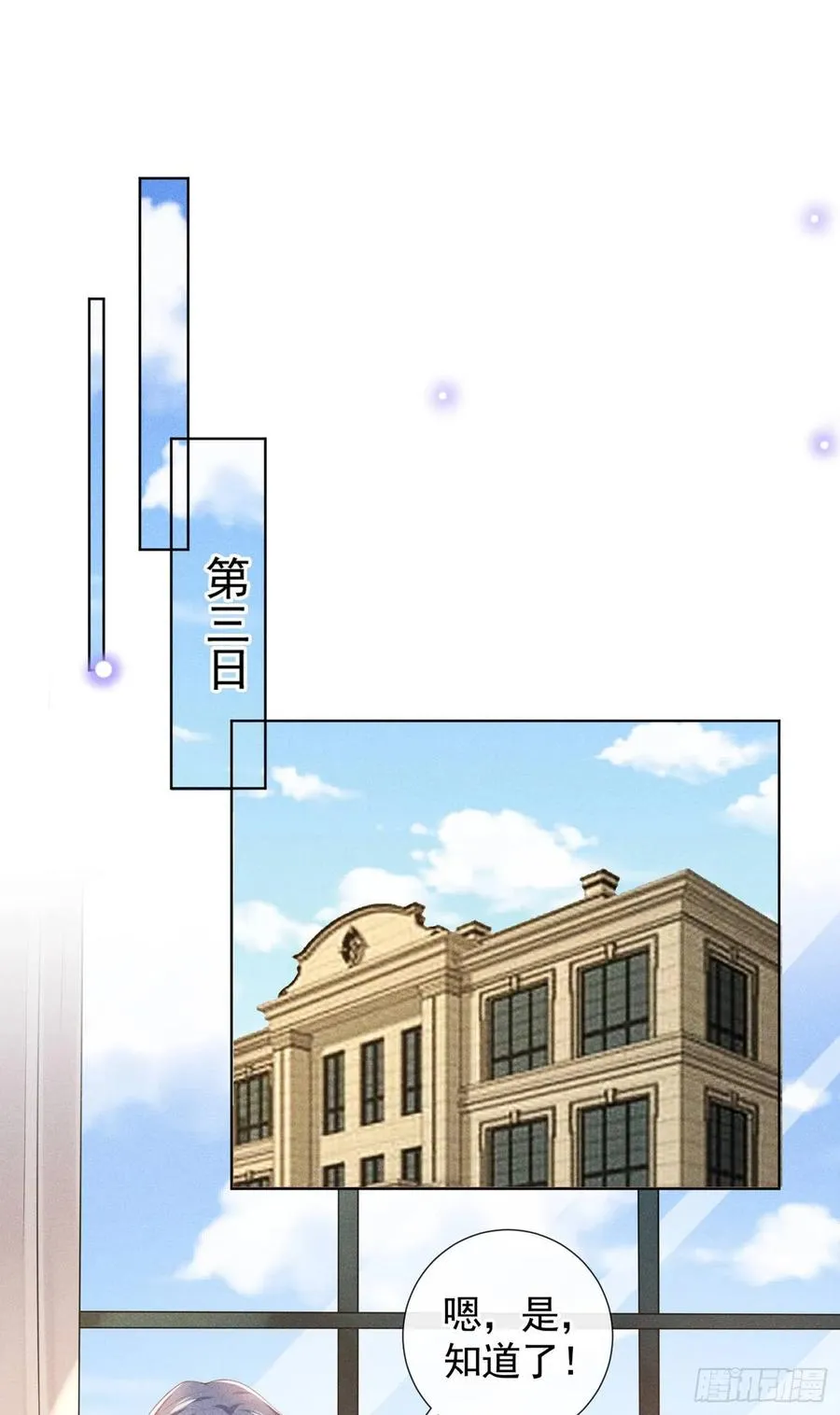 第71话 你不认识这条项链？ 第8页
