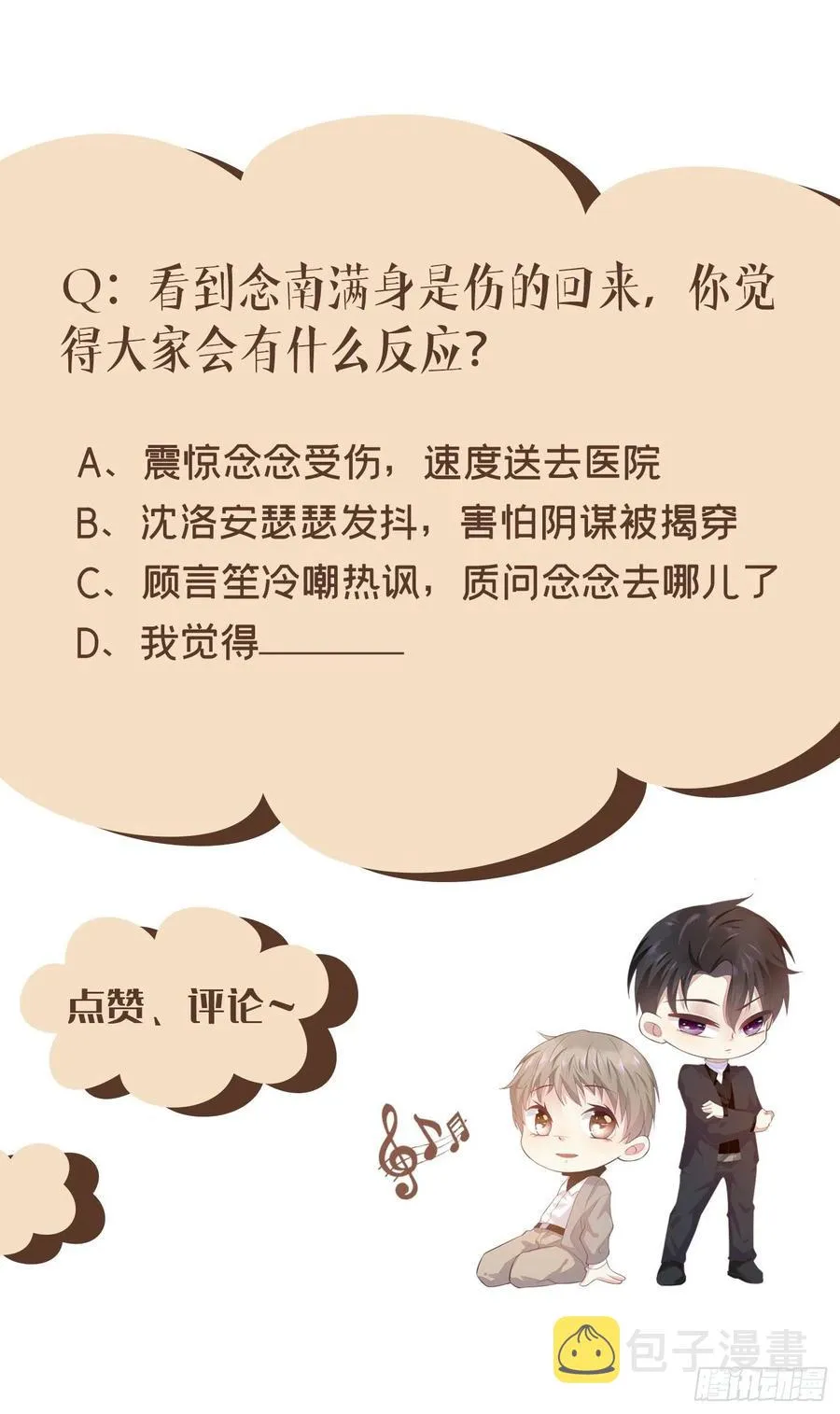 第71话 你不认识这条项链？ 第26页