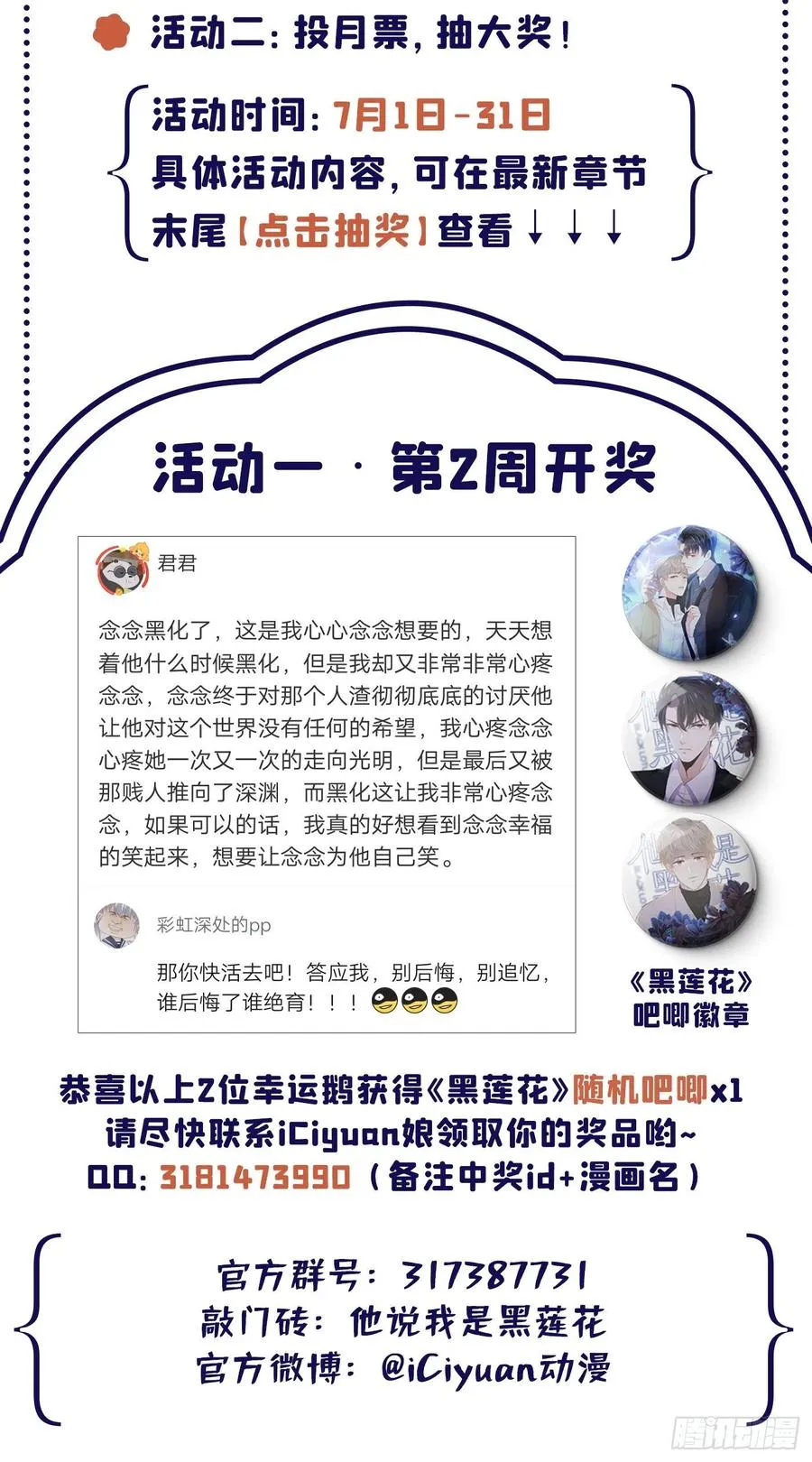 第71话 你不认识这条项链？ 第28页