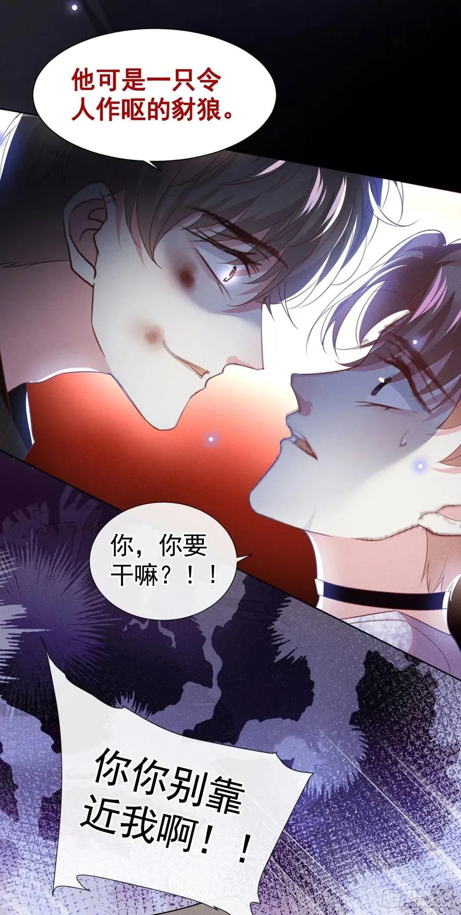 第72话 沈洛安，你怕我吗？ 第24页