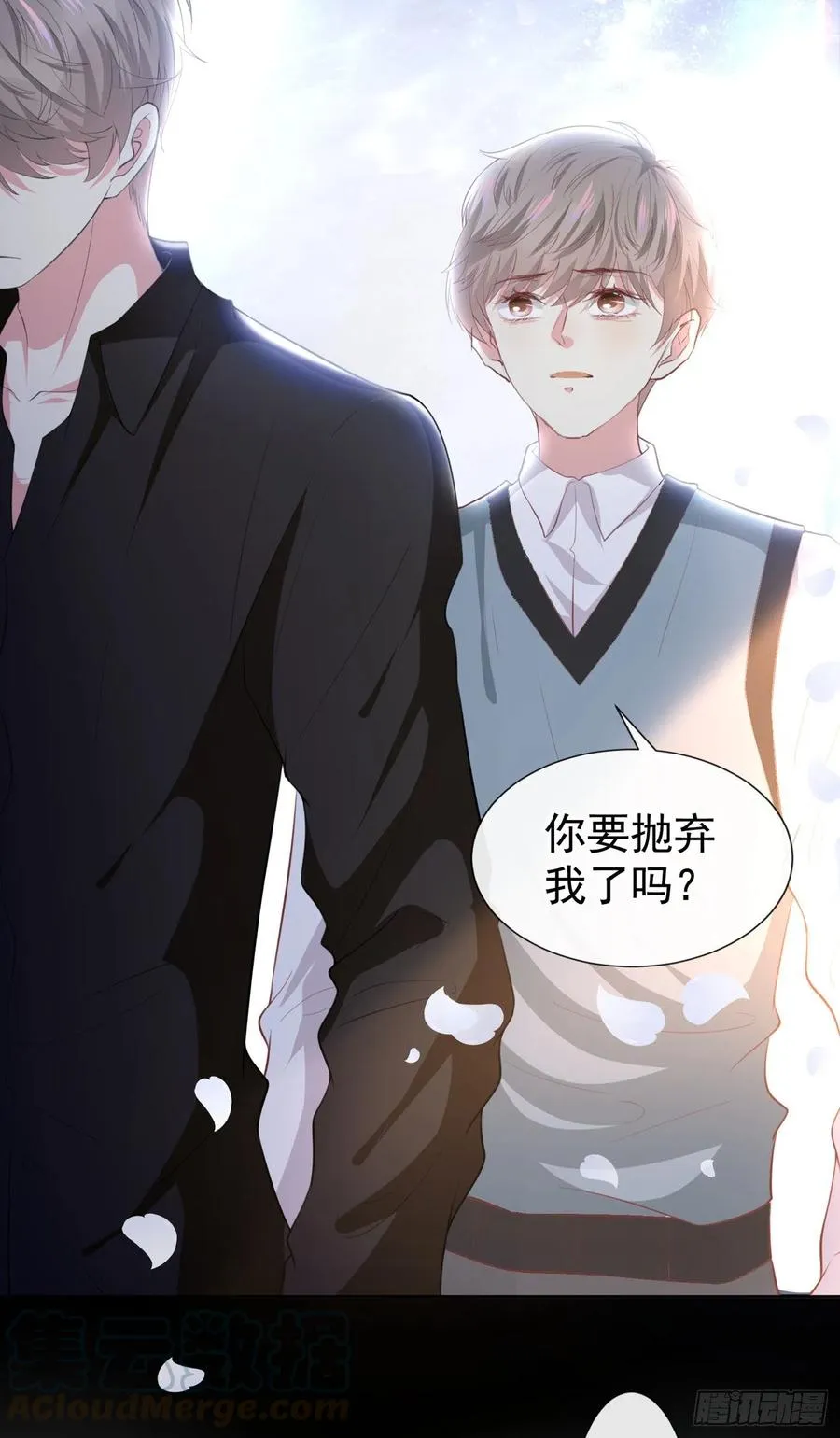 第72话 沈洛安，你怕我吗？ 第5页