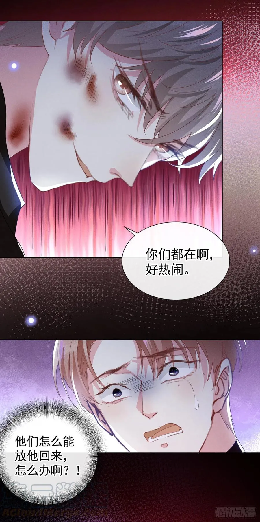 第72话 沈洛安，你怕我吗？ 第17页