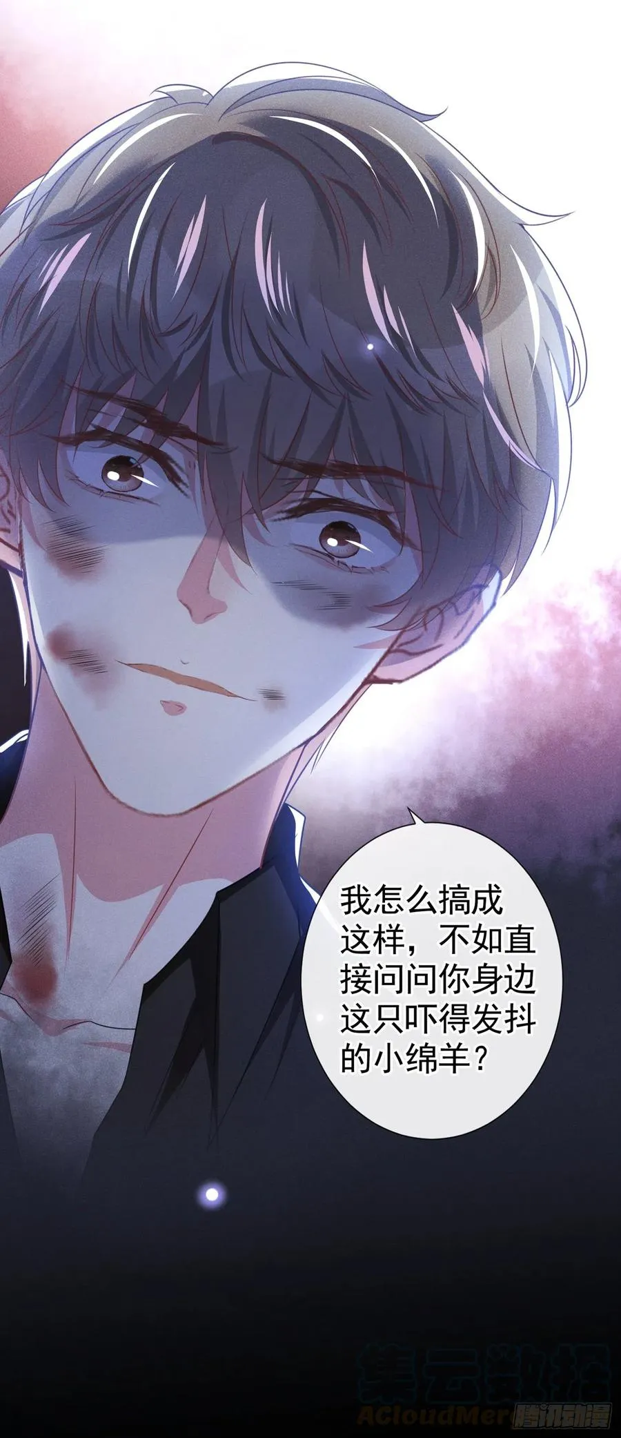 第72话 沈洛安，你怕我吗？ 第21页