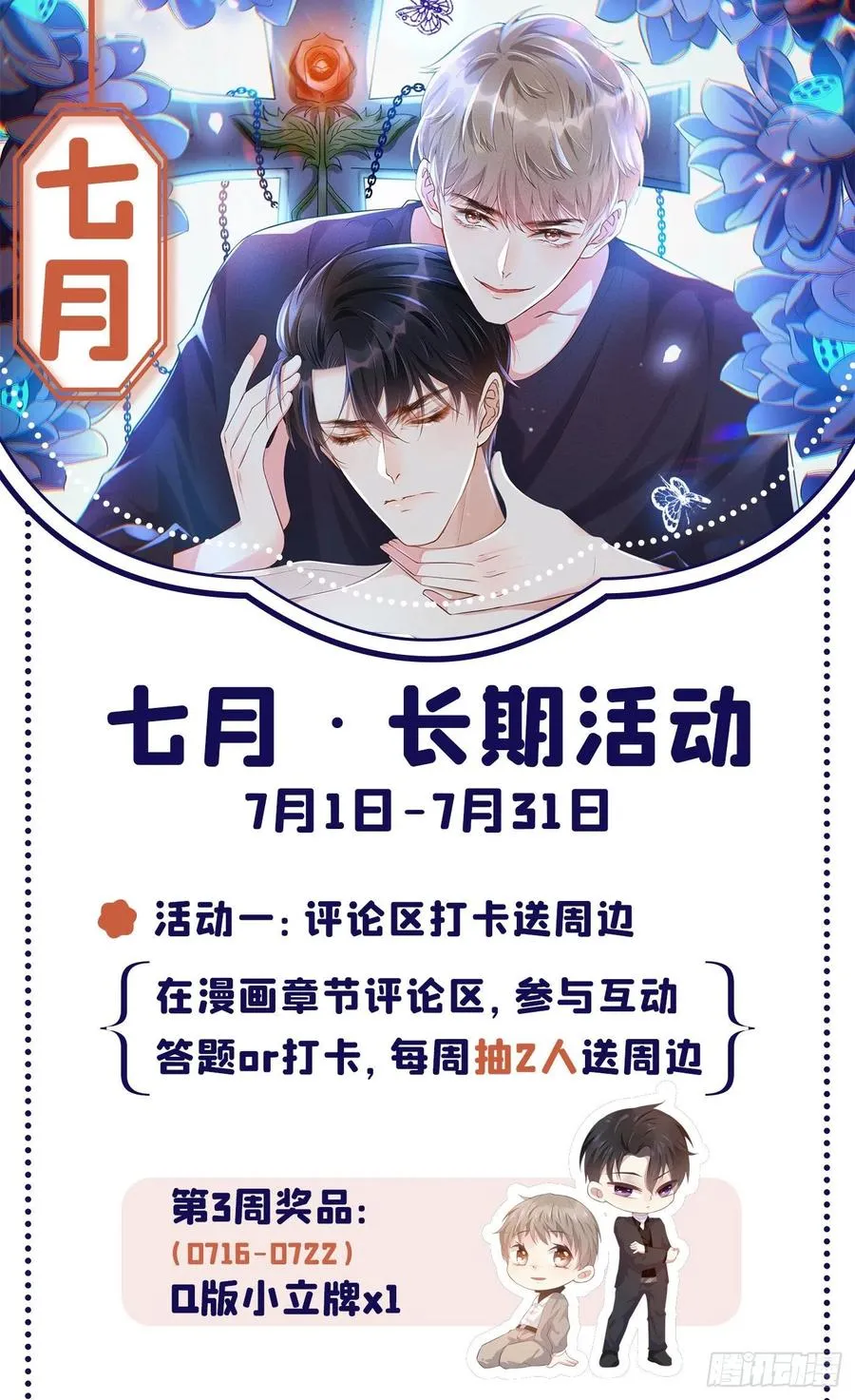 第72话 沈洛安，你怕我吗？ 第28页