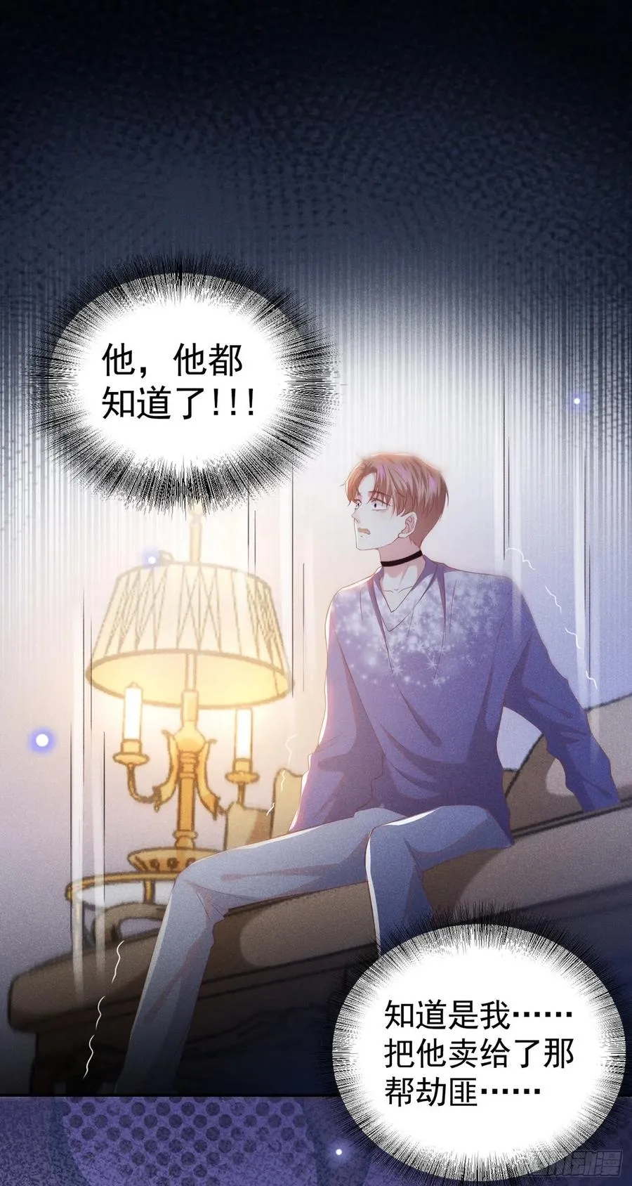 第72话 沈洛安，你怕我吗？ 第22页