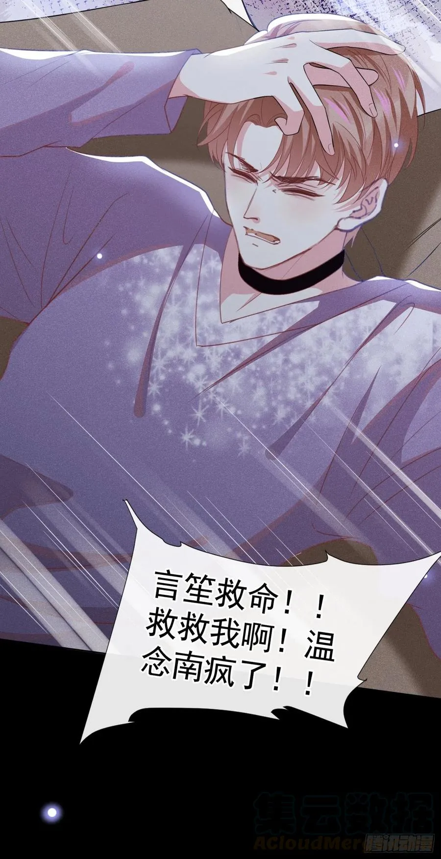 第72话 沈洛安，你怕我吗？ 第25页