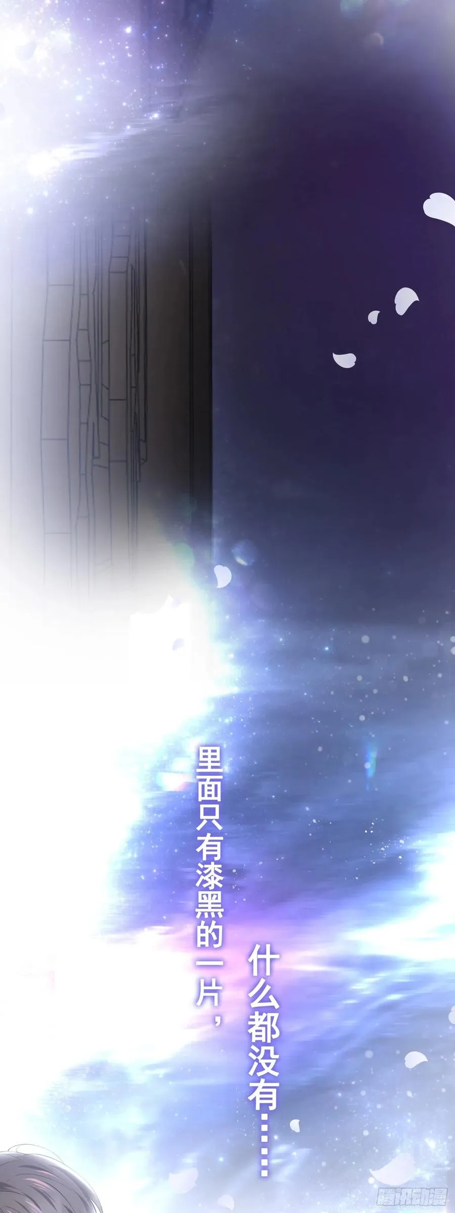 第72话 沈洛安，你怕我吗？ 第4页