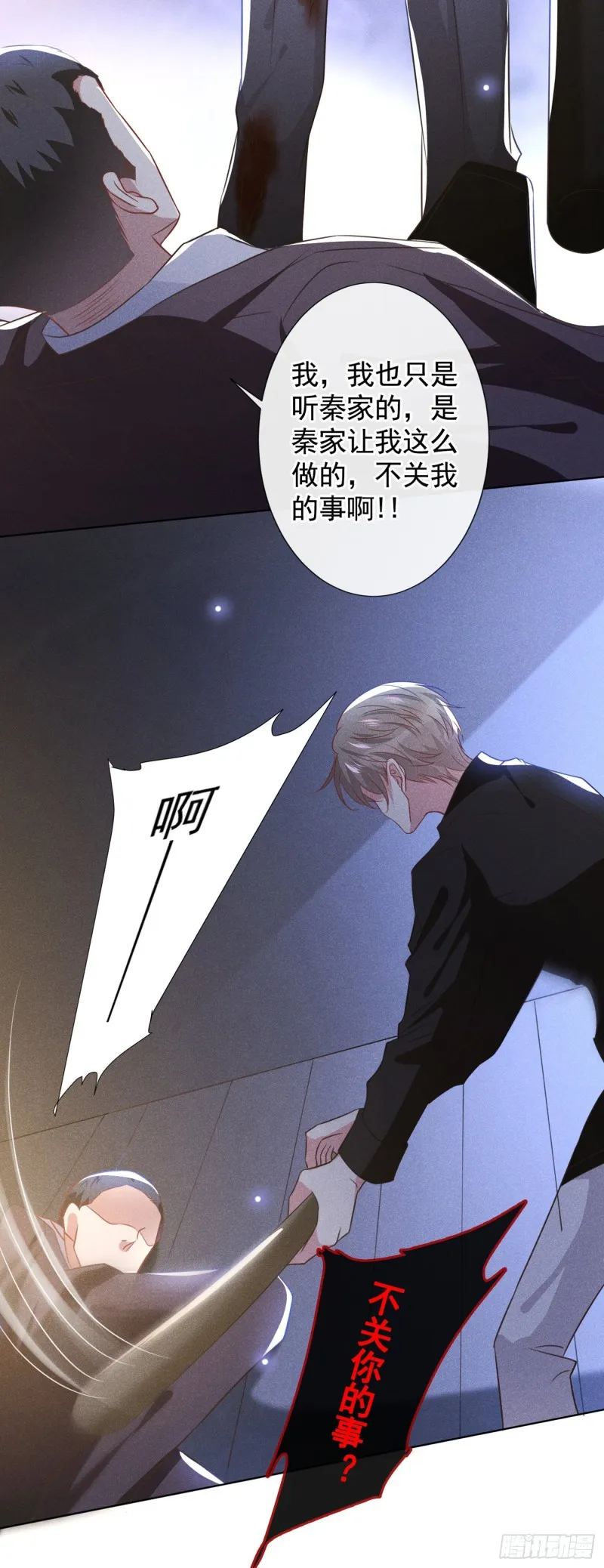 第73话 痛吗？一定很痛吧 第25页