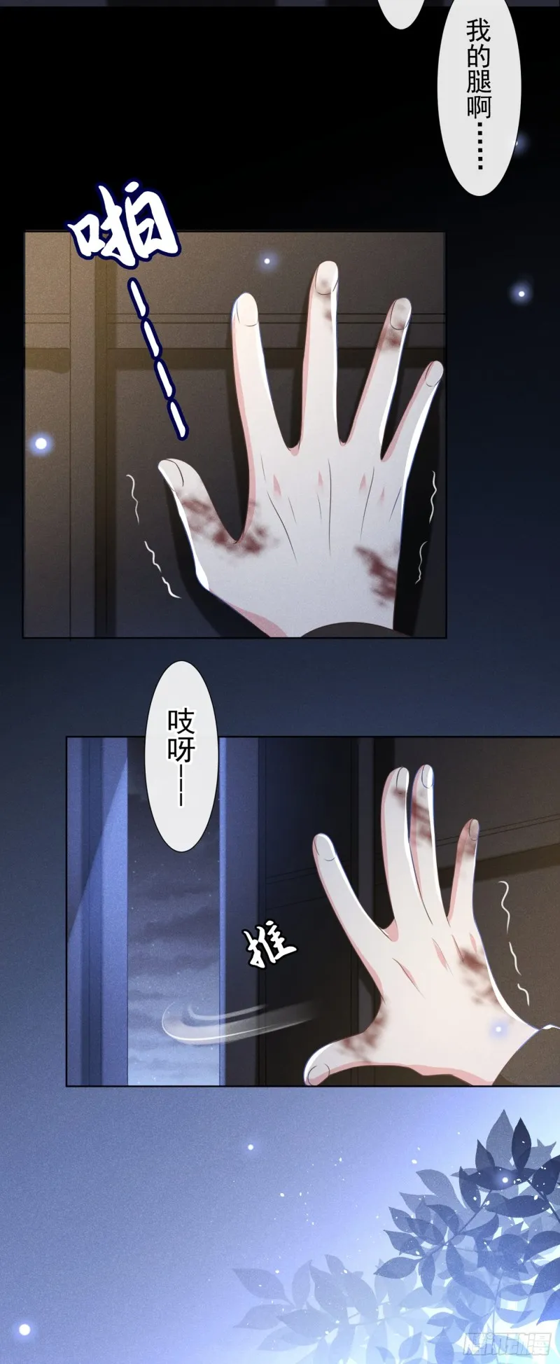 第73话 痛吗？一定很痛吧 第29页
