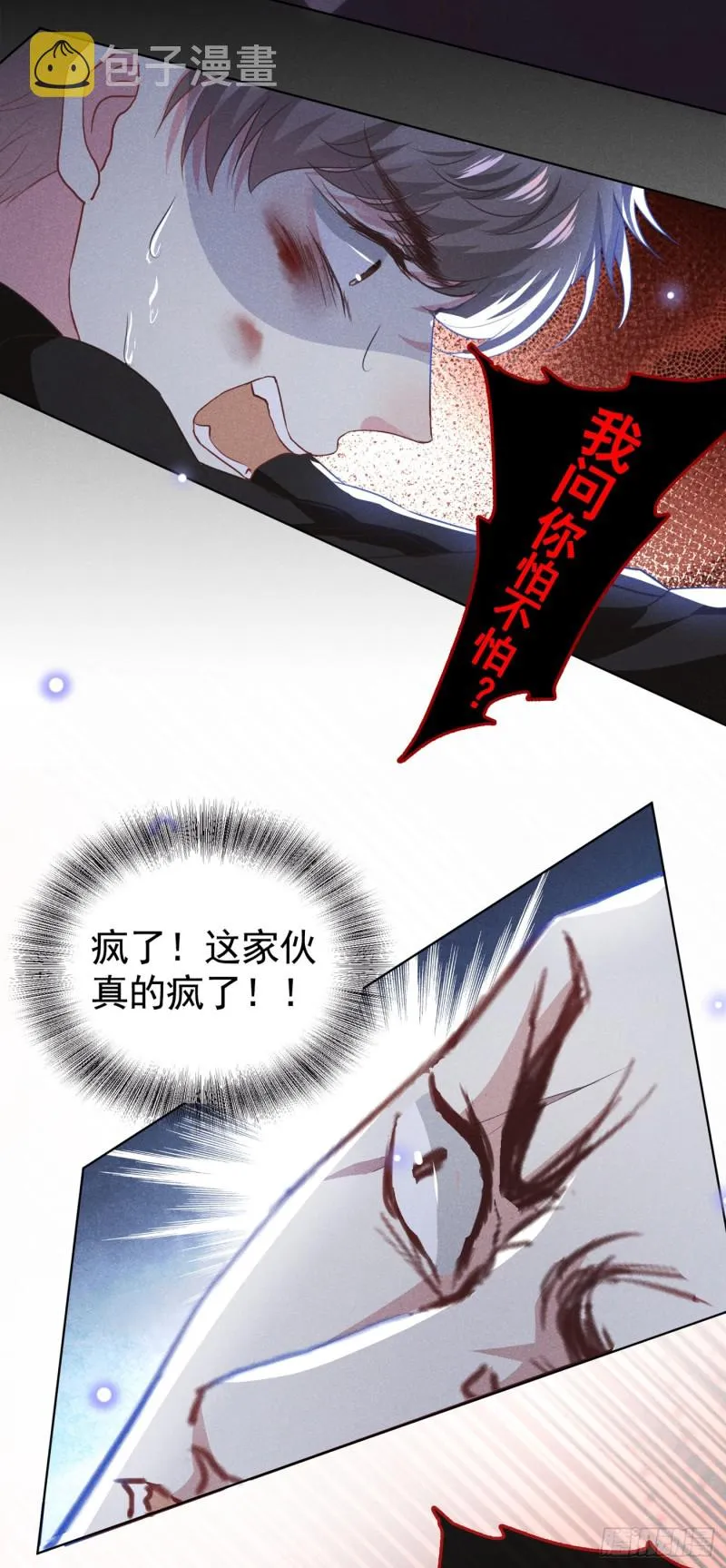 第73话 痛吗？一定很痛吧 第22页