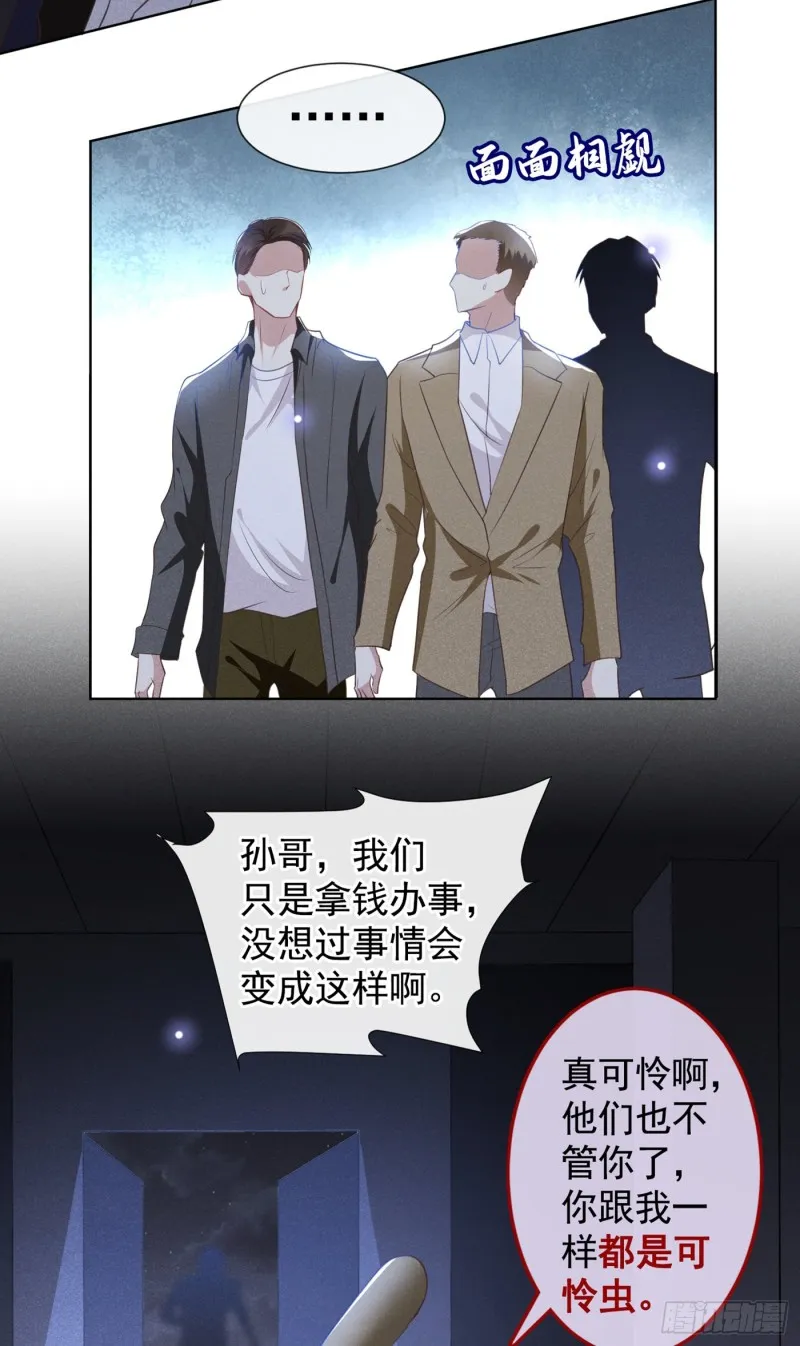 第73话 痛吗？一定很痛吧 第18页