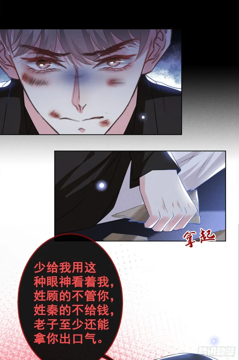 第73话 痛吗？一定很痛吧 第8页